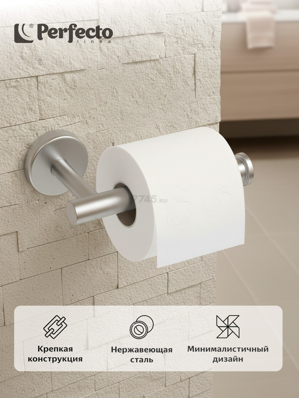 Держатель для туалетной бумаги PERFECTO LINEA Waterline (35-031011)