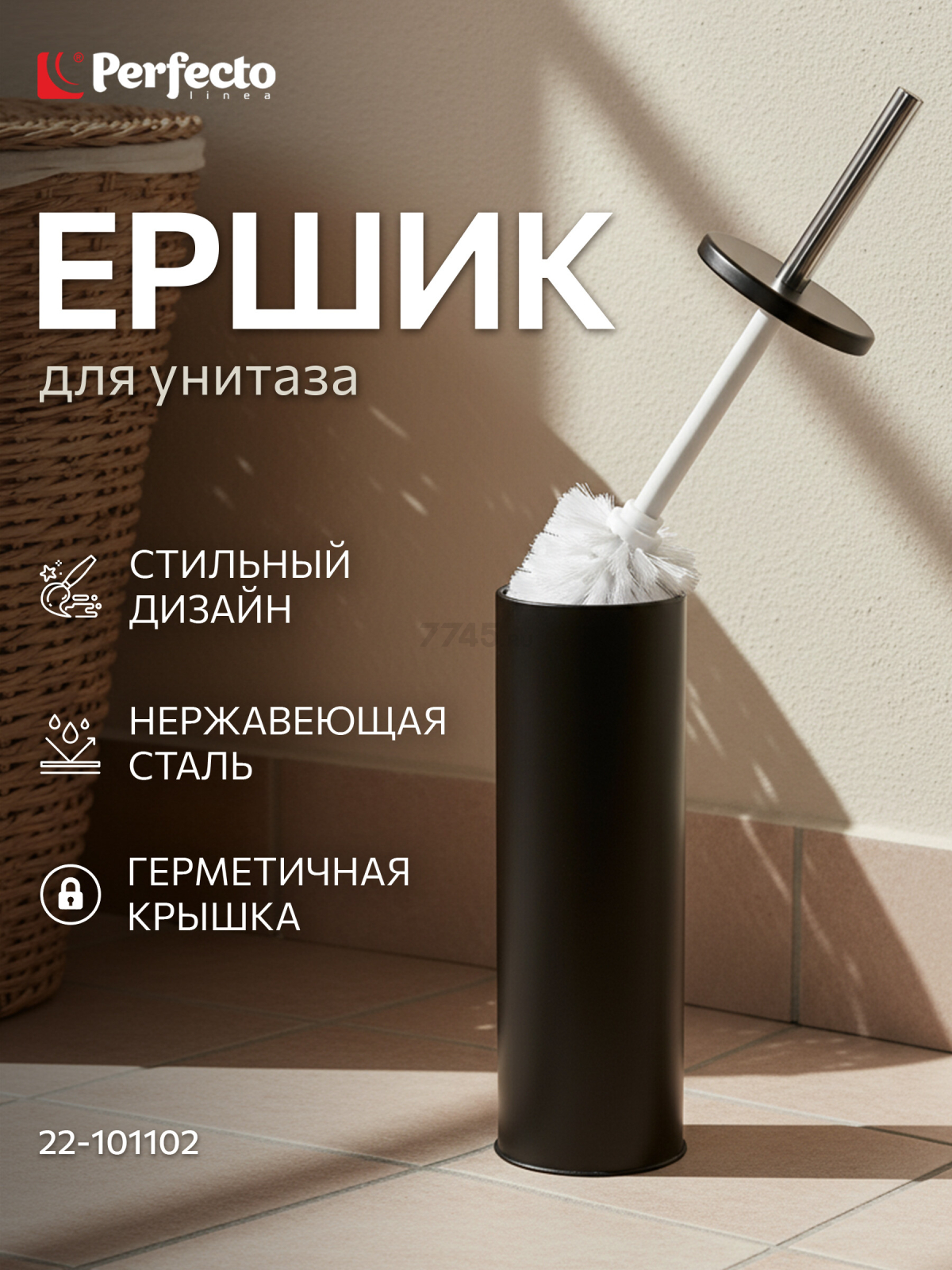 Ершик с подставкой PERFECTO LINEA черный (22-101102)