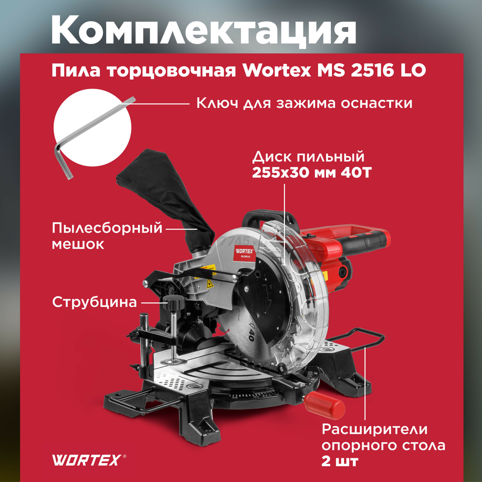Пила торцовочная WORTEX MS 2516 LO (1329367) - Фото 4