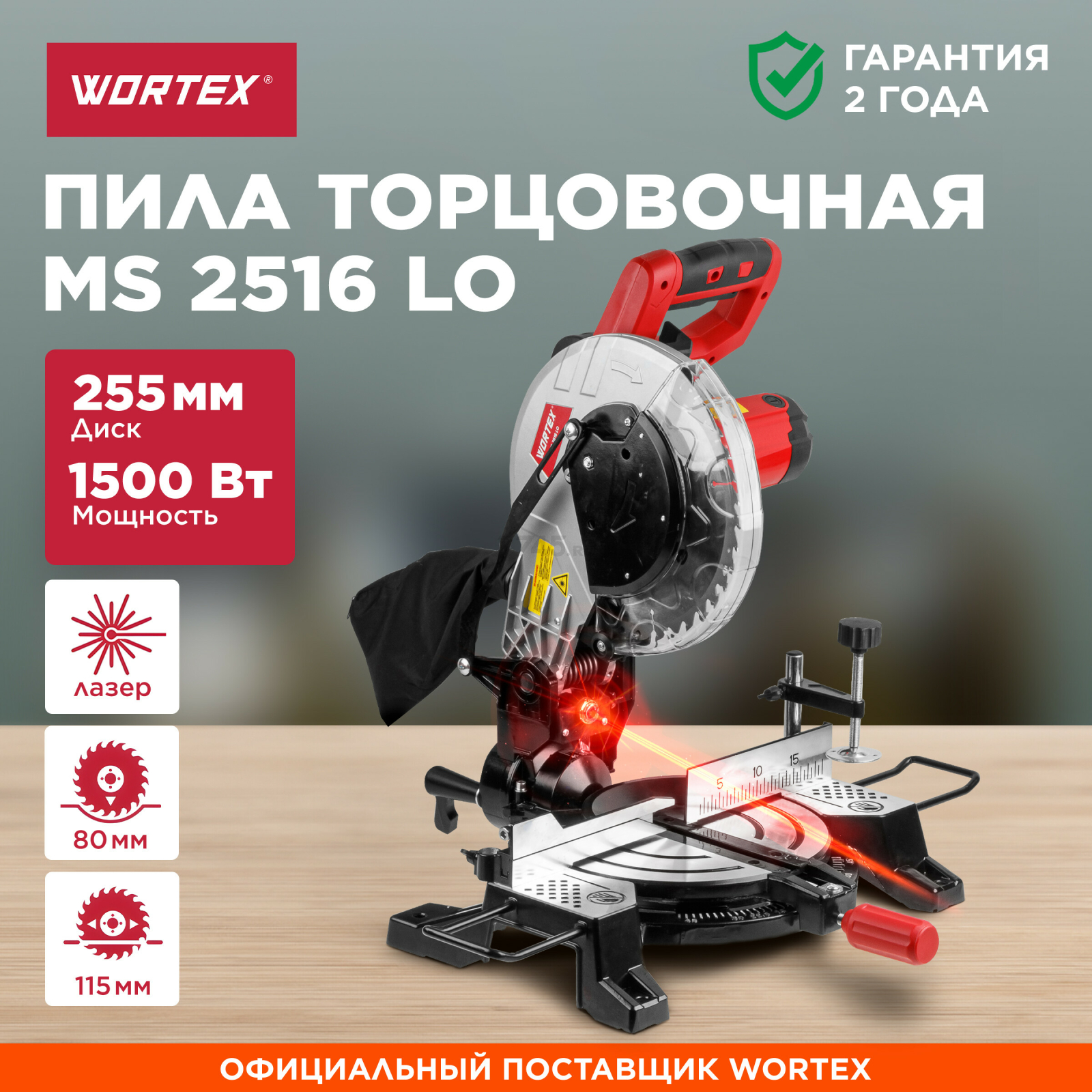 Пила торцовочная WORTEX MS 2516 LO (1329367)