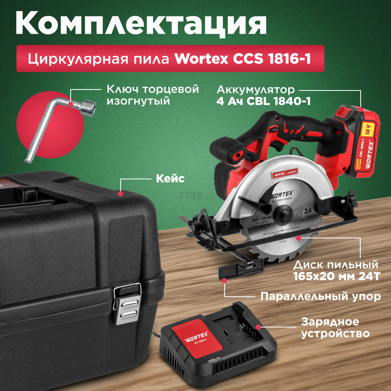 Пила циркулярная аккумуляторная WORTEX CCS 1816-1 XLT SET (0329349) - Фото 4