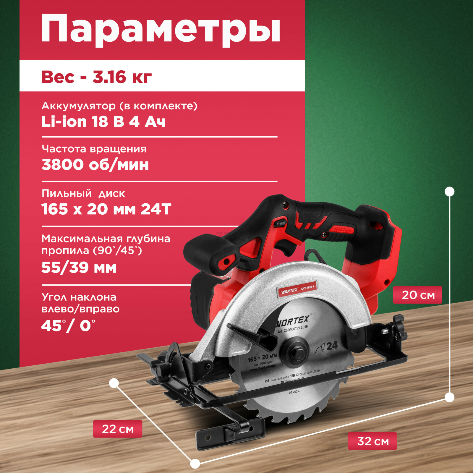 Пила циркулярная аккумуляторная WORTEX CCS 1816-1 XLT SET (0329349) - Фото 3