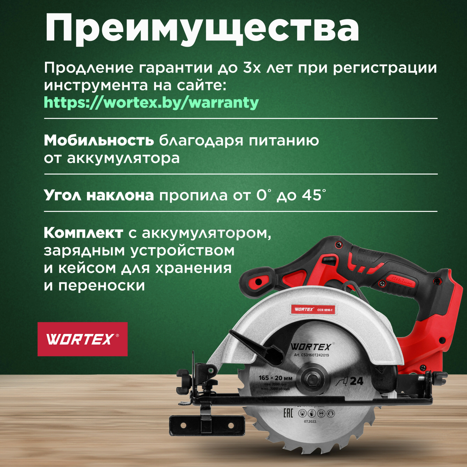 Пила циркулярная аккумуляторная WORTEX CCS 1816-1 XLT SET (0329349) - Фото 2