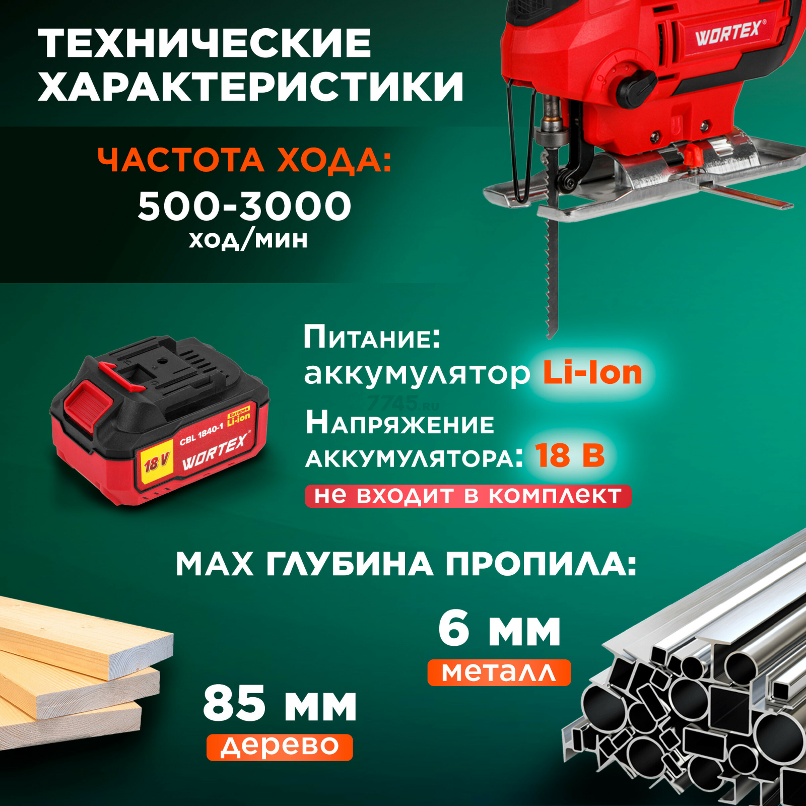 Лобзик аккумуляторный WORTEX CJS 8030 XLT SOLO (1333370) - Фото 5