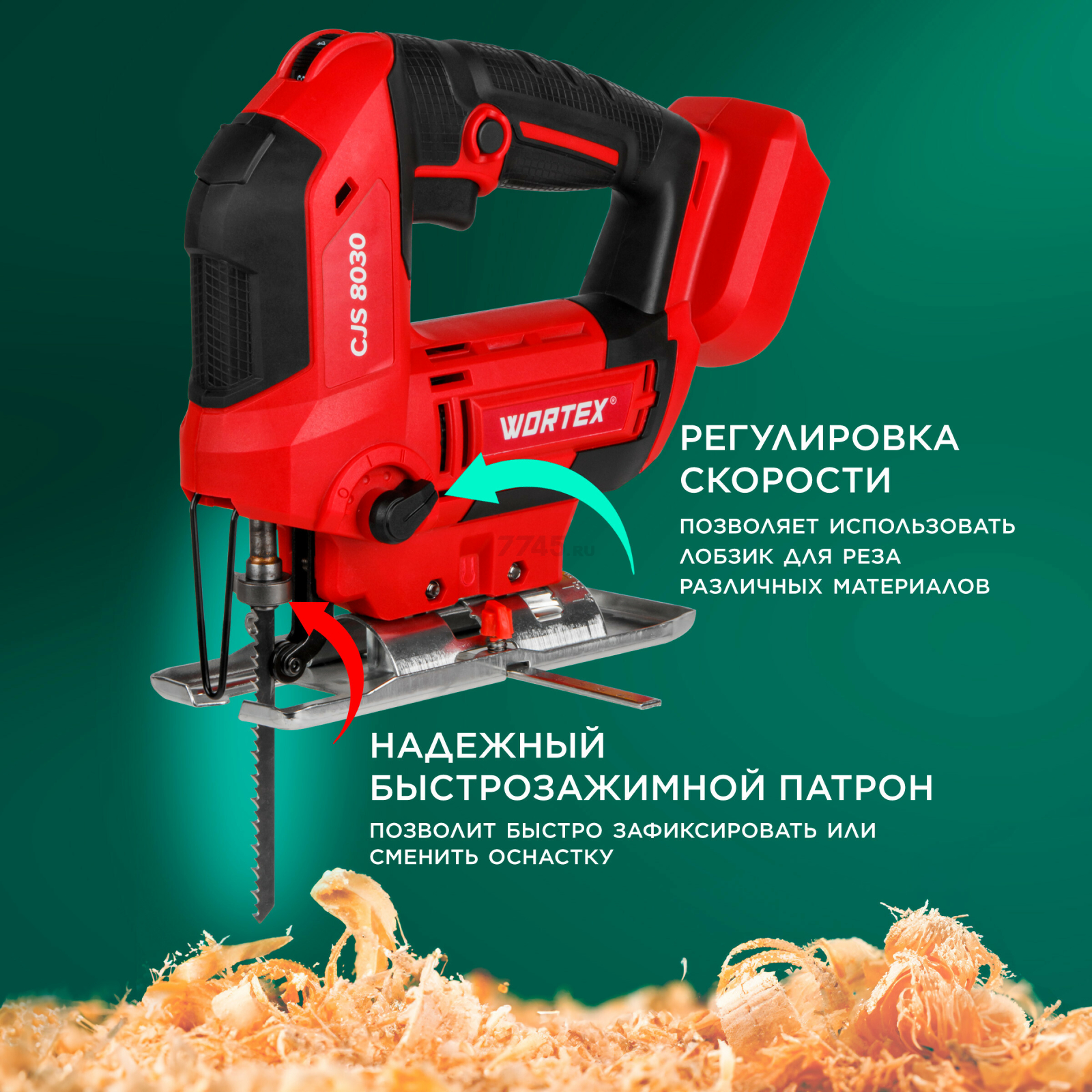 Лобзик аккумуляторный WORTEX CJS 8030 XLT SOLO (1333370) - Фото 3