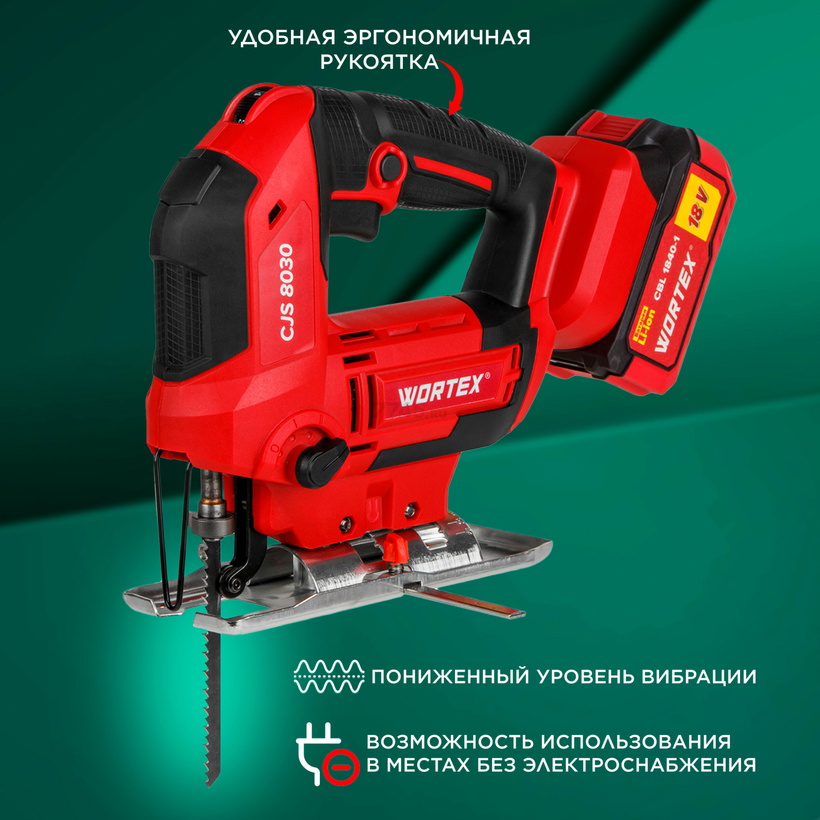 Лобзик аккумуляторный WORTEX CJS 8030 XLT SET (1333371) - Фото 2
