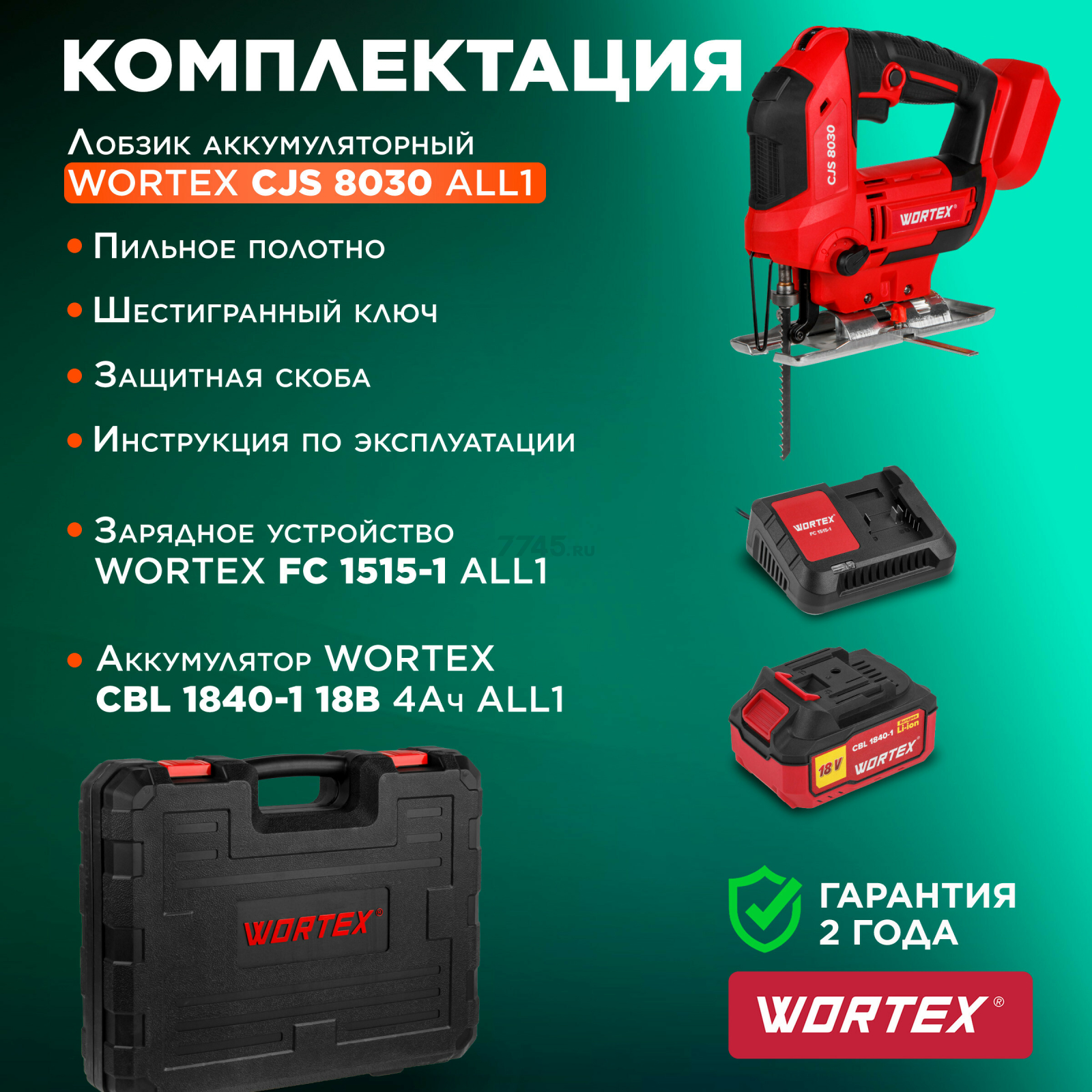 Лобзик аккумуляторный WORTEX CJS 8030 XLT SET (1333371) - Фото 6