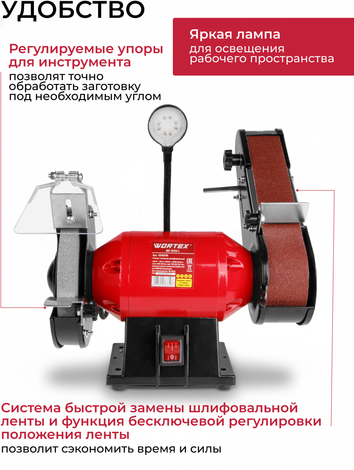 Станок точильно-шлифовальный WORTEX BG 1535 L (1319379) - Фото 4