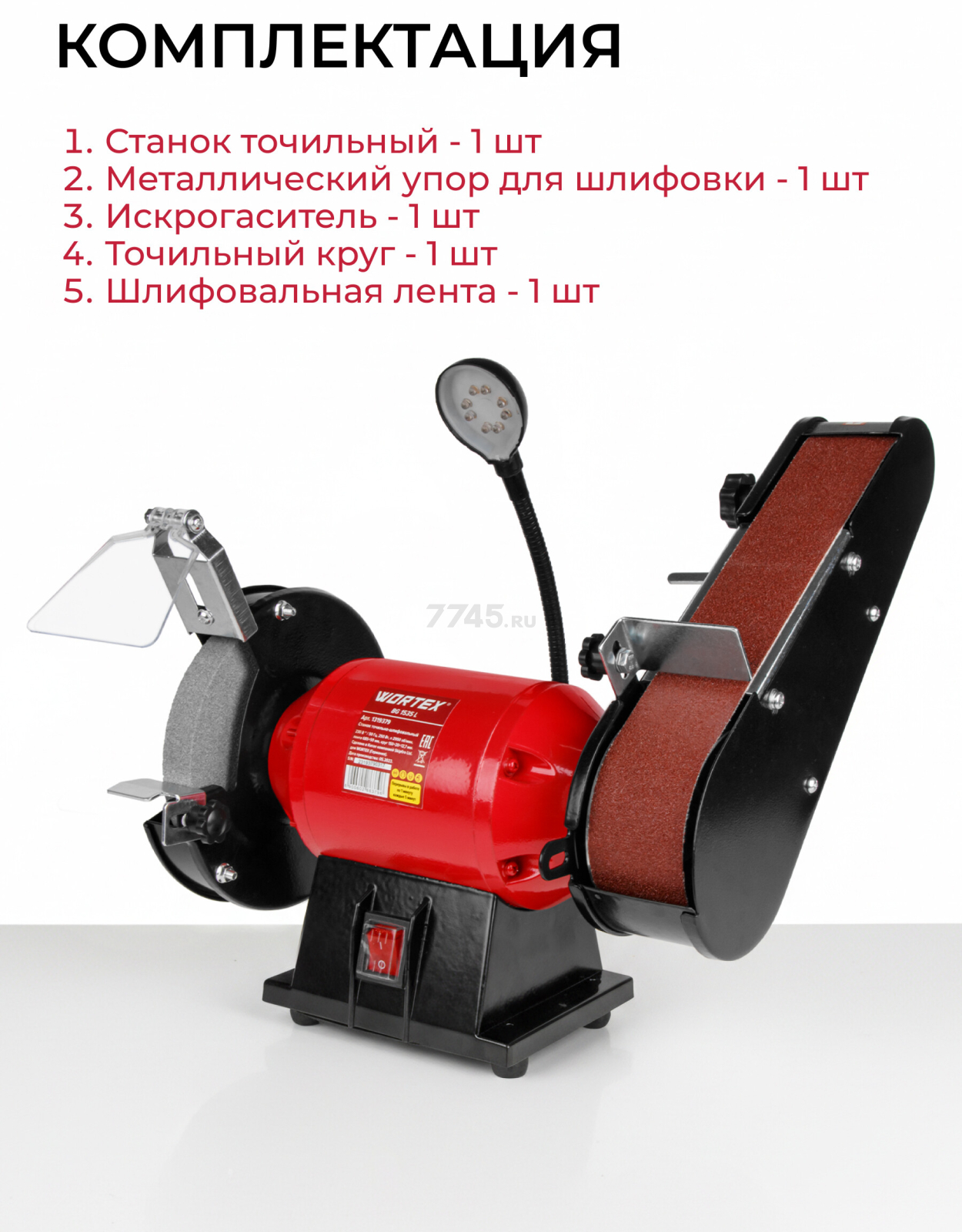 Станок точильно-шлифовальный WORTEX BG 1535 L (1319379) - Фото 5