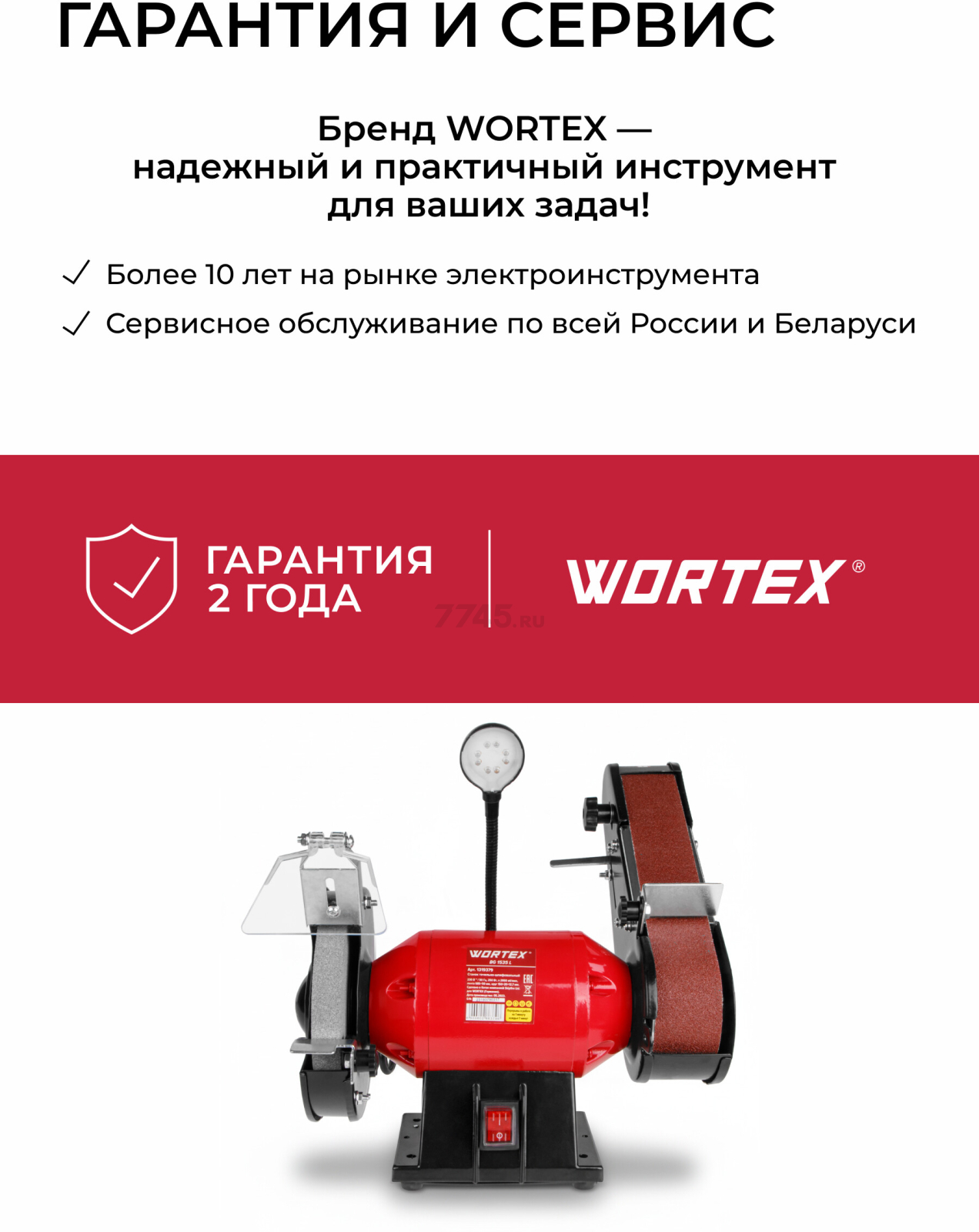 Станок точильно-шлифовальный WORTEX BG 1535 L (1319379) - Фото 6