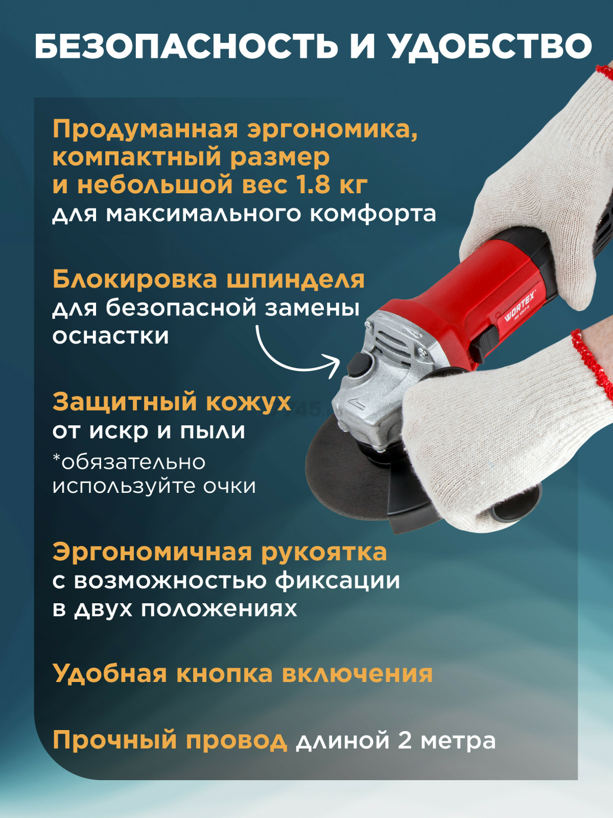Шлифмашина угловая (болгарка) WORTEX AG 1207-6 (0333364) - Фото 5