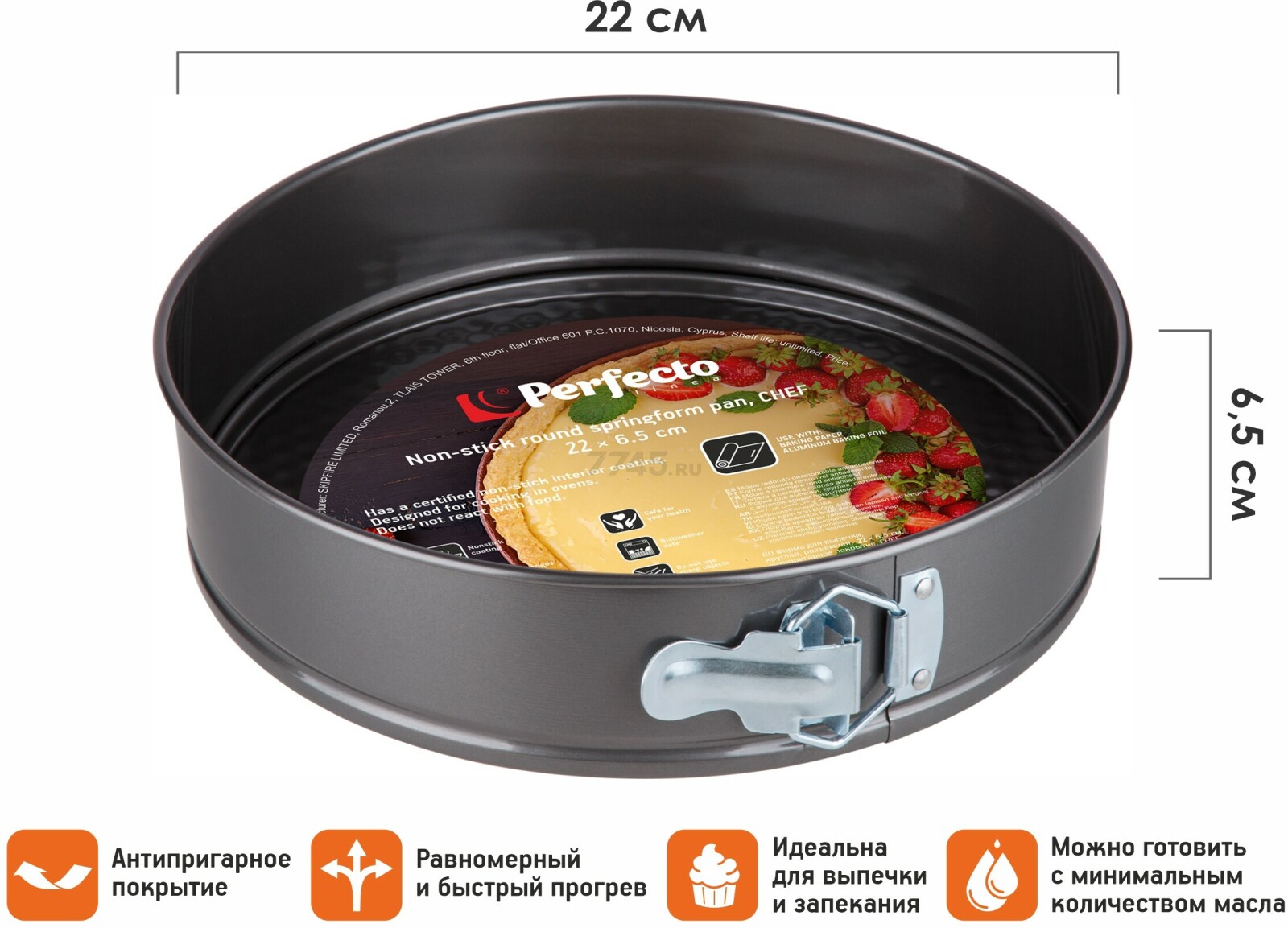 Форма для выпечки металлическая круглая 22х6,5 см PERFECTO LINEA Chef разъемная (16-247003) - Фото 2
