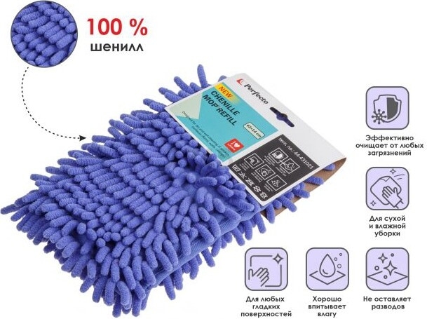 Сменная насадка для швабры PERFECTO LINEA из шенилла лиловая (44-431021) - Фото 2