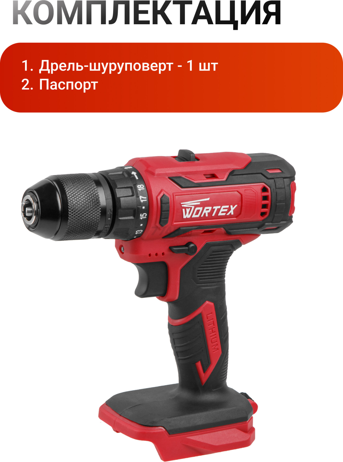 Дрель-шуруповерт аккумуляторная WORTEX BD 1820-1 Li XLT SOLO (0329360) - Фото 8
