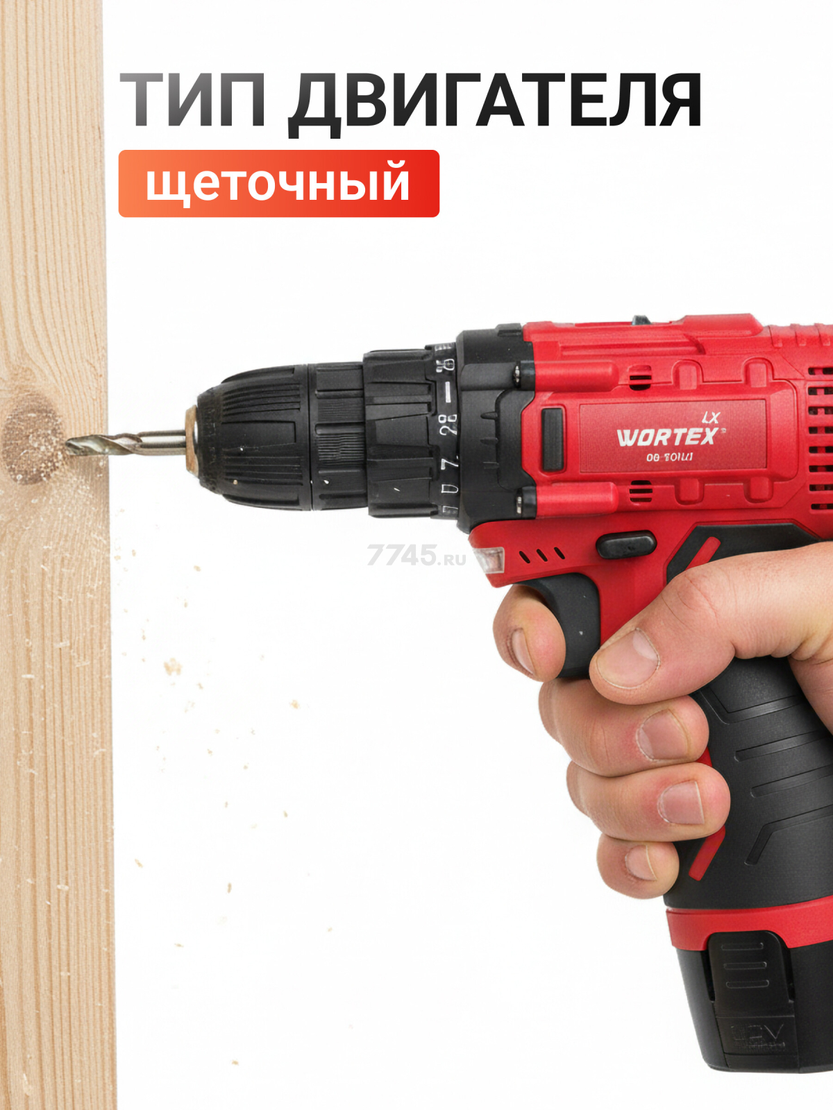 Дрель-шуруповерт аккумуляторная WORTEX LX BD 1215 Li (0329353) - Фото 5