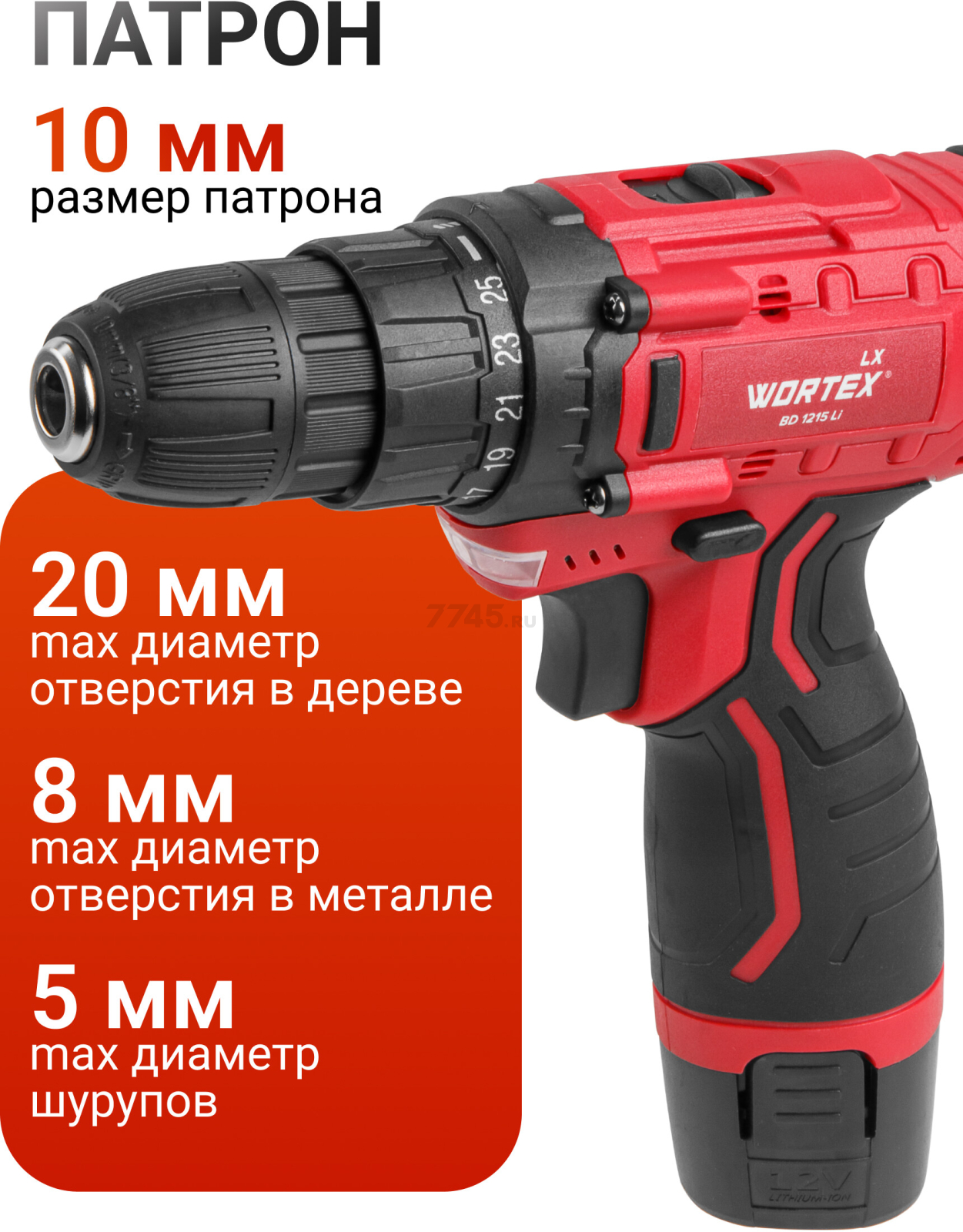 Дрель-шуруповерт аккумуляторная WORTEX LX BD 1215 Li (0329353) - Фото 6