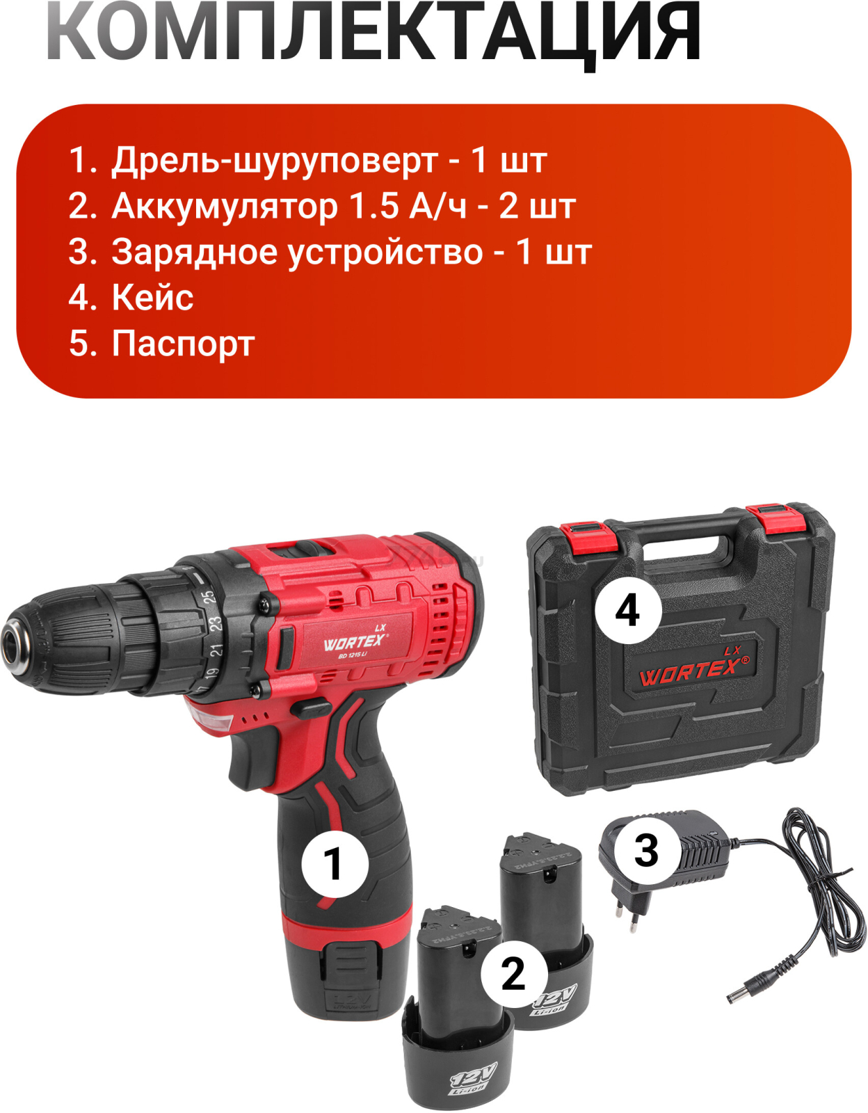 Дрель-шуруповерт аккумуляторная WORTEX LX BD 1215 Li (0329353) - Фото 8