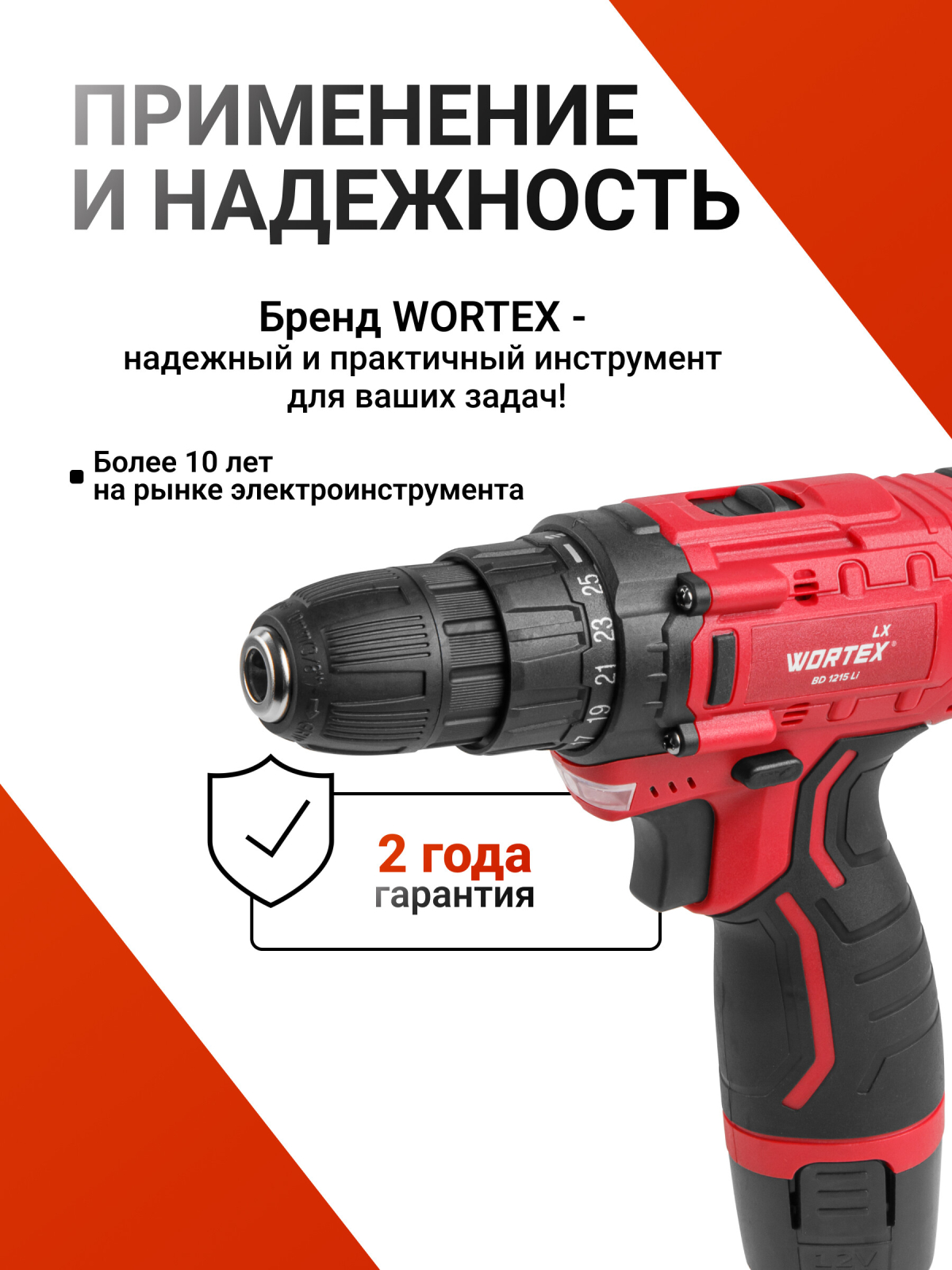 Дрель-шуруповерт аккумуляторная WORTEX LX BD 1215 Li (0329353) - Фото 9