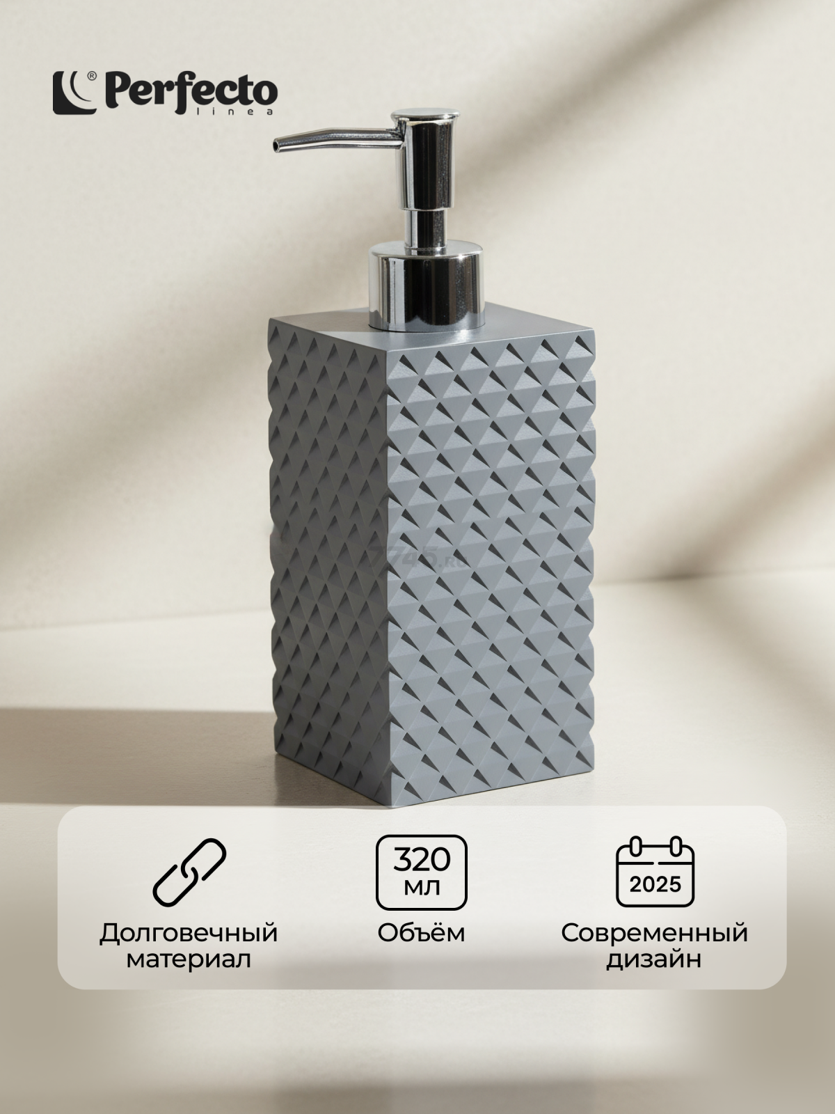 Дозатор для жидкого мыла PERFECTO LINEA Stone Essence серый (35-690101)