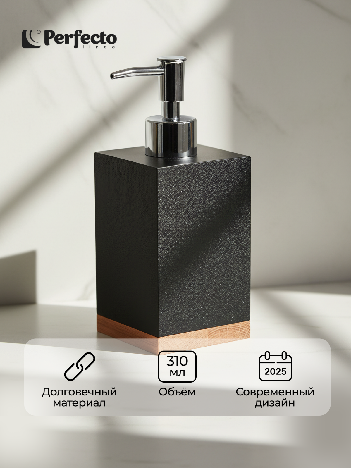 Дозатор для жидкого мыла PERFECTO LINEA Wood Bliss черный (35-720101)