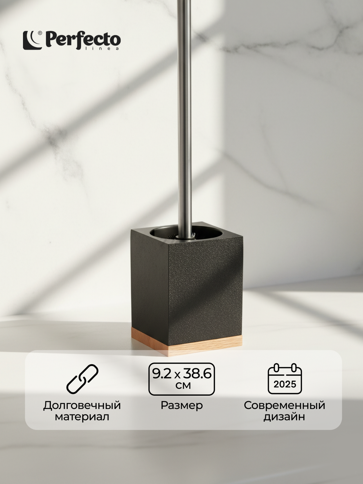 Ершик для унитаза PERFECTO LINEA Wood Bliss черный (35-720104)