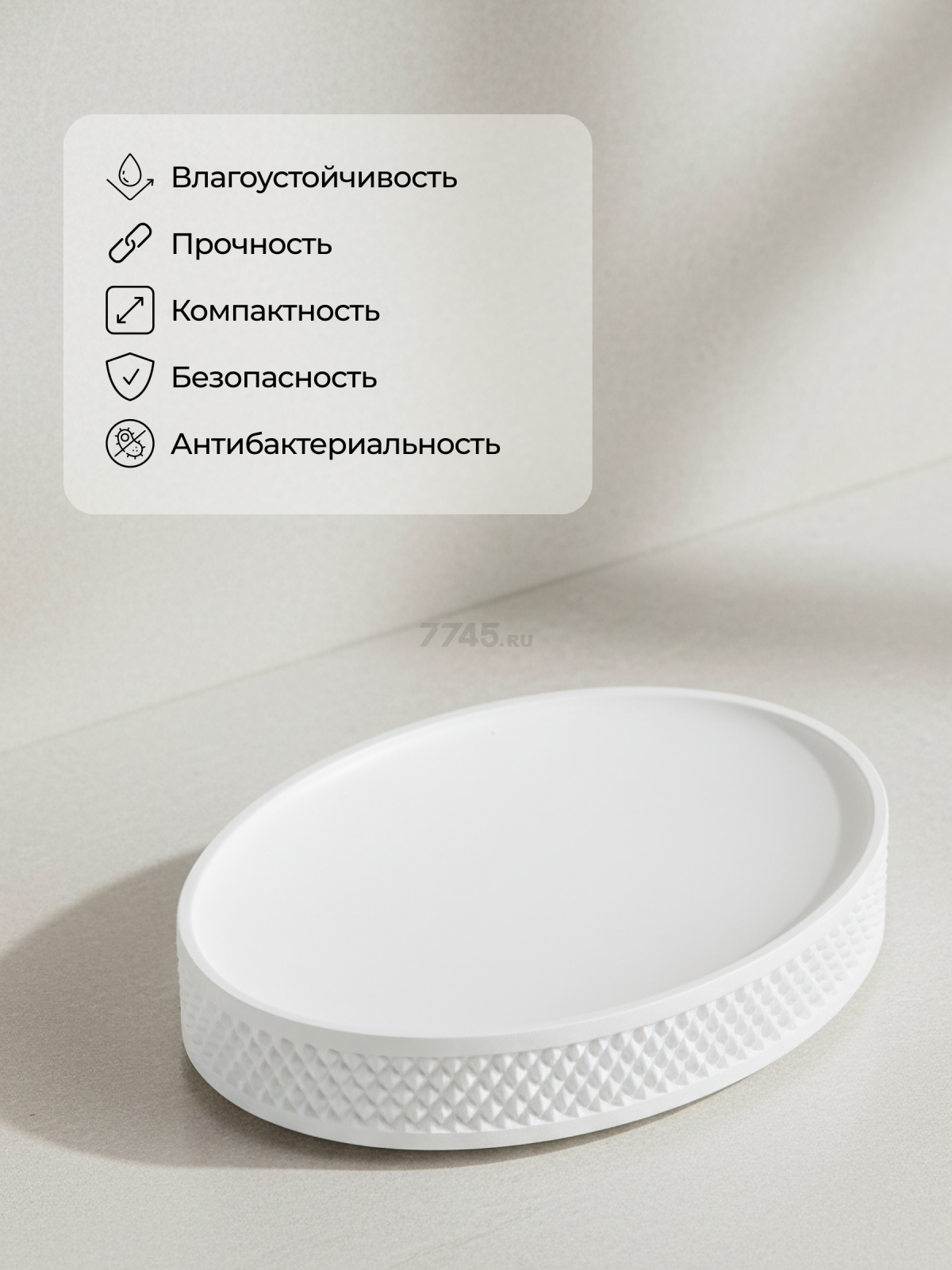 Мыльница PERFECTO LINEA Pure Serenity белая (35-710103) - Фото 5