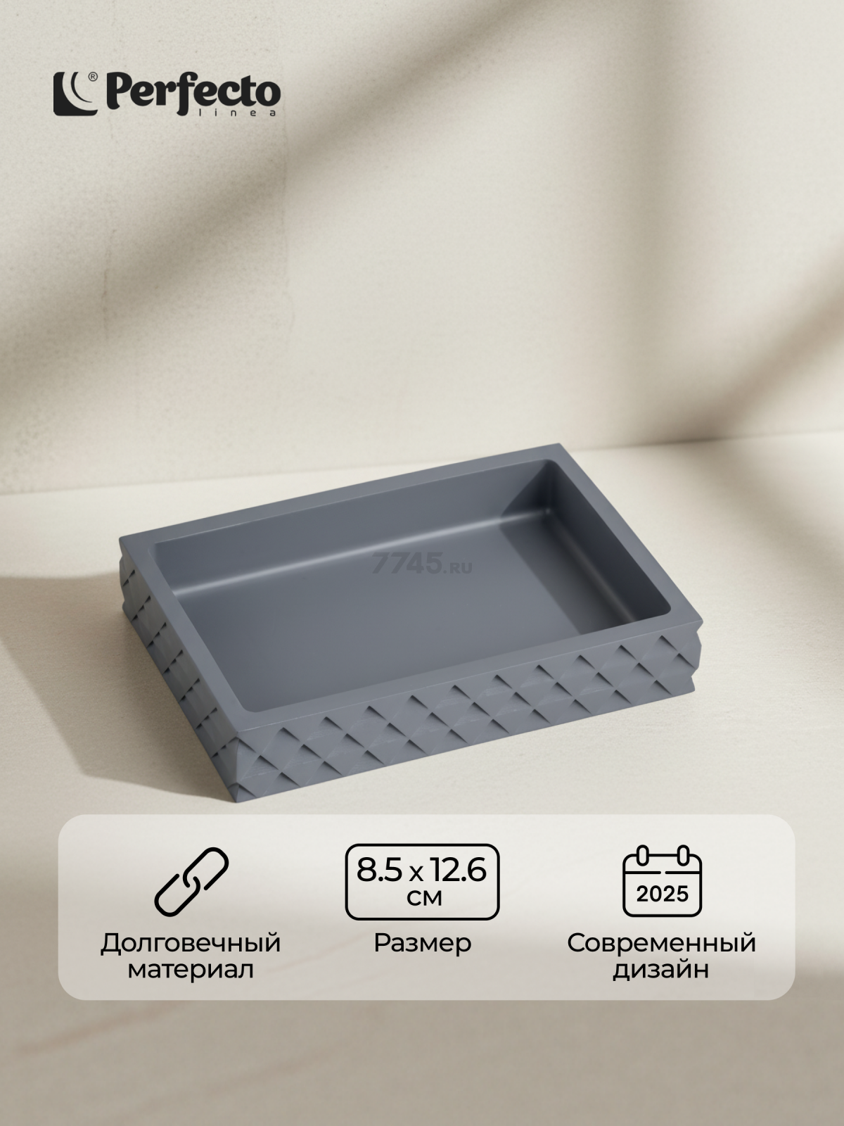 Мыльница PERFECTO LINEA Stone Essence серая (35-690103)