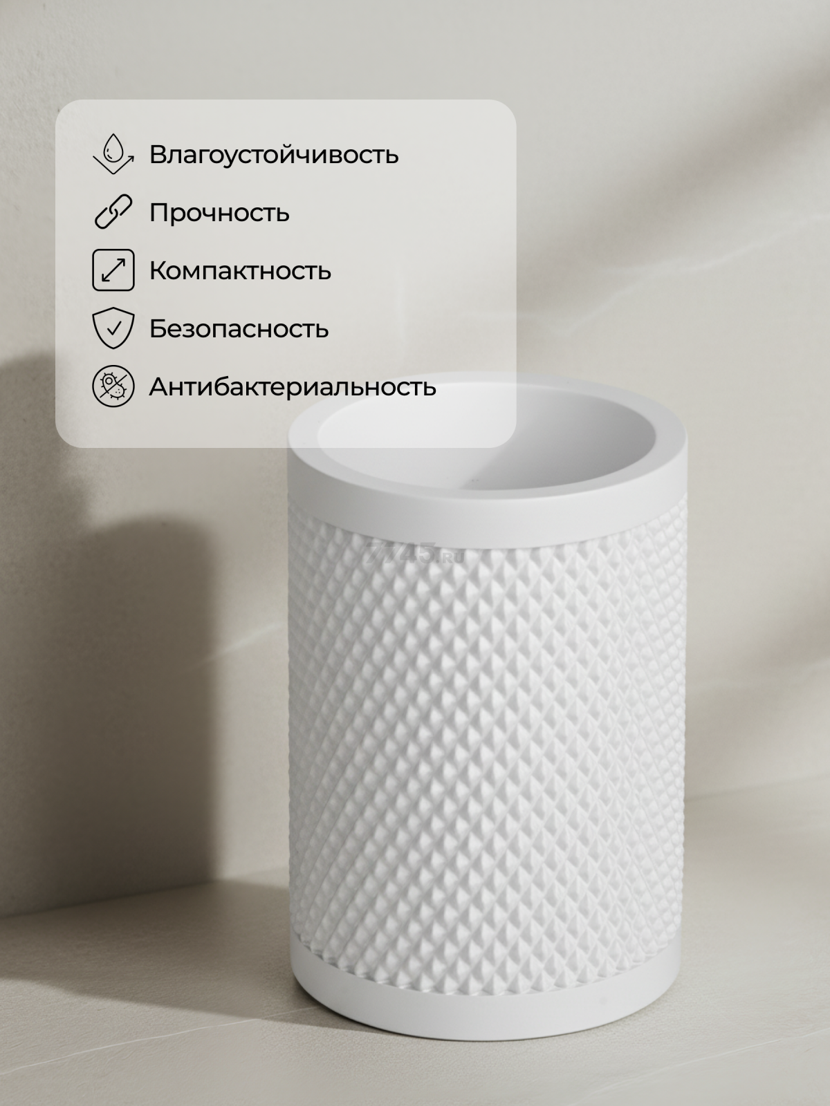 Стакан PERFECTO LINEA Pure Serenity белый (35-710102) - Фото 5