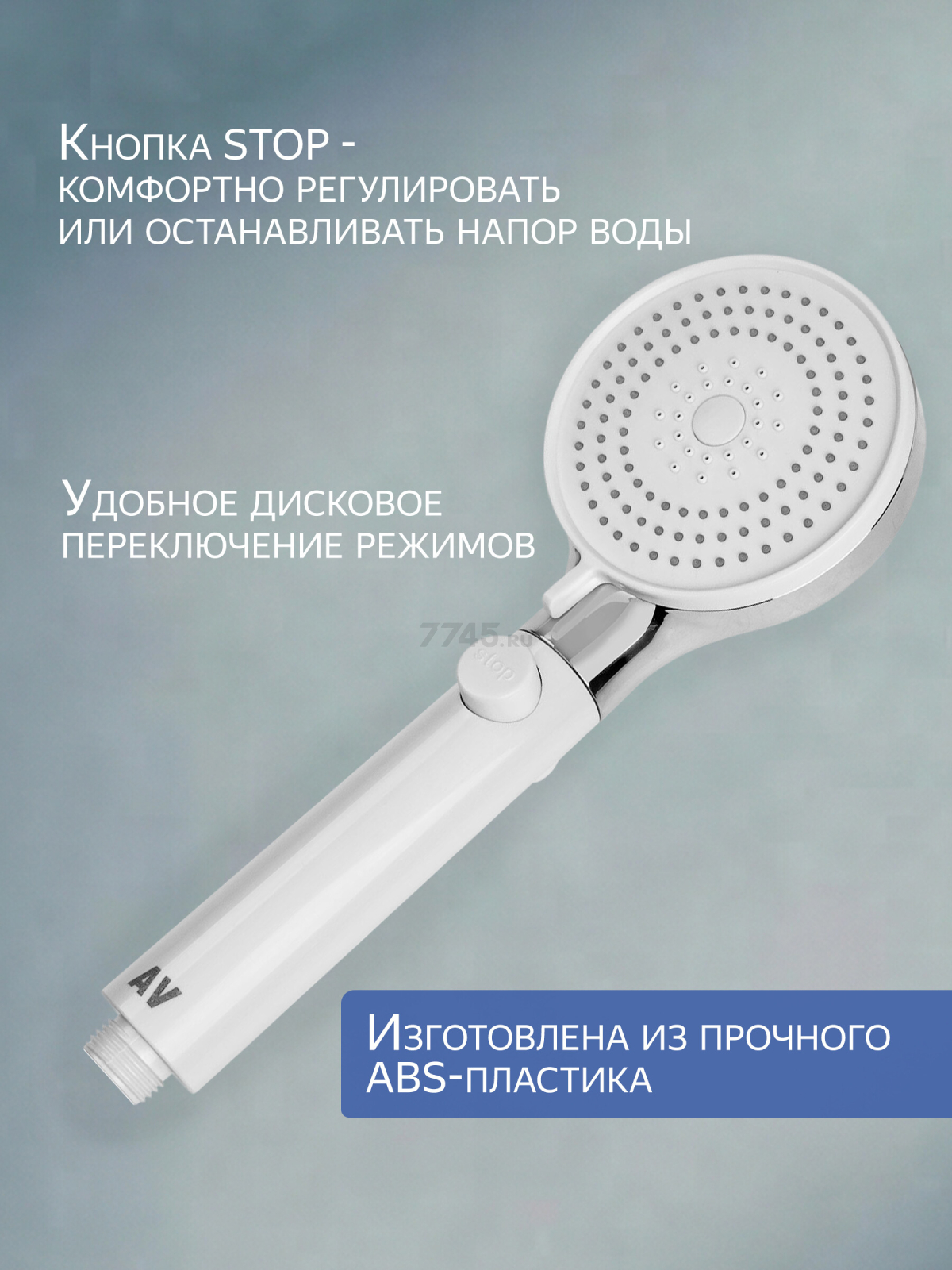 Лейка для душа AV ENGINEERING AVSSS-105 - Фото 2