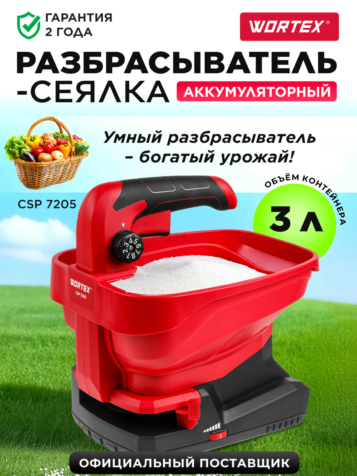 Сеялка аккумуляторная WORTEX CSP 7205 (1334416)