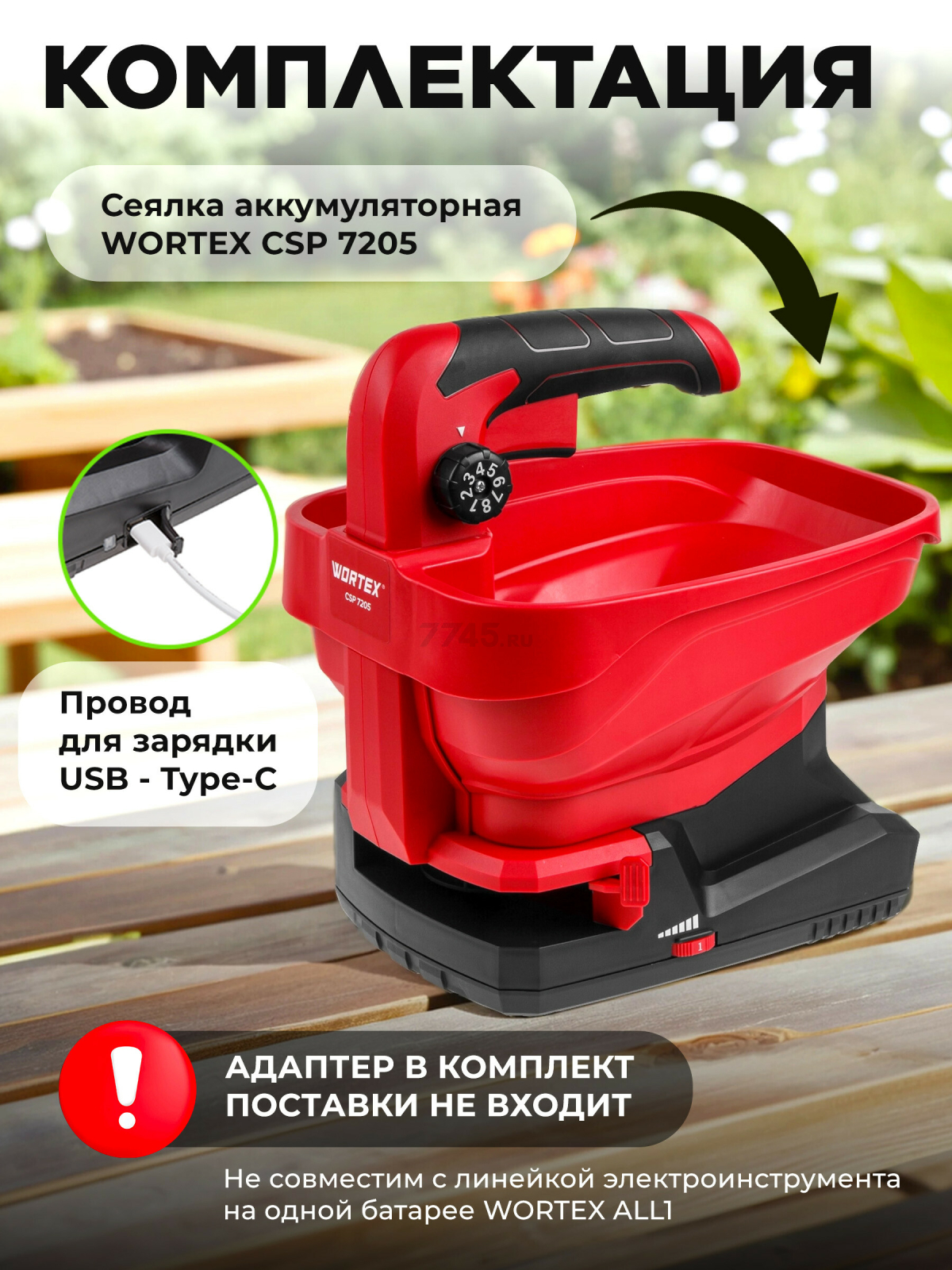 Сеялка аккумуляторная WORTEX CSP 7205 (1334416) - Фото 6