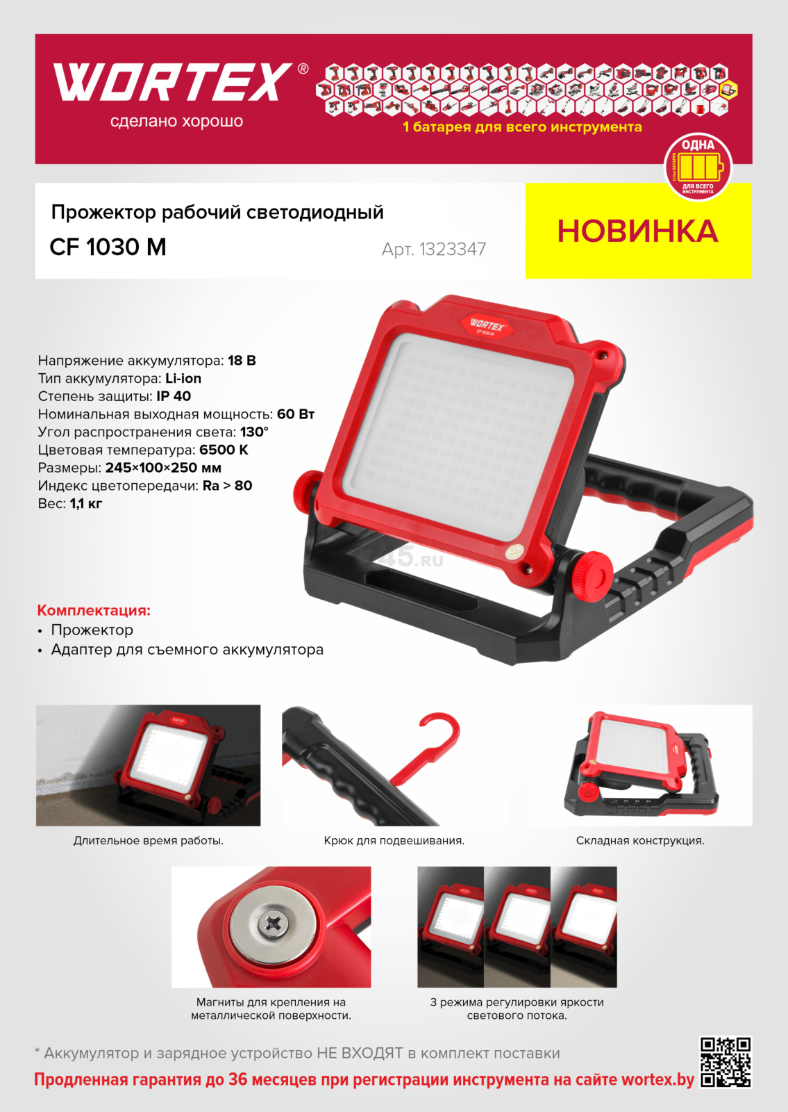 Прожектор светодиодный WORTEX CF 1030 M XLT SOLO (1323347)