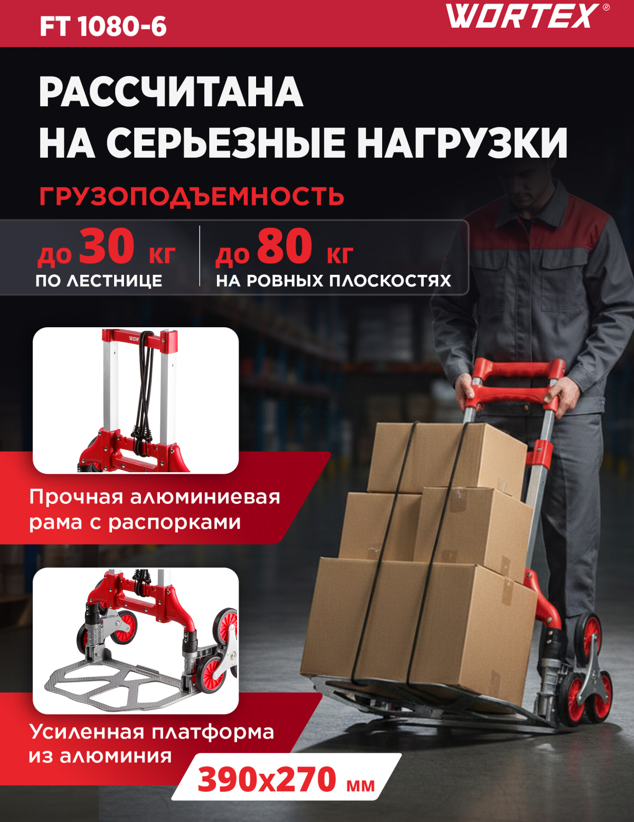 Тележка складная WORTEX FT 1080-6 (1323380) - Фото 2