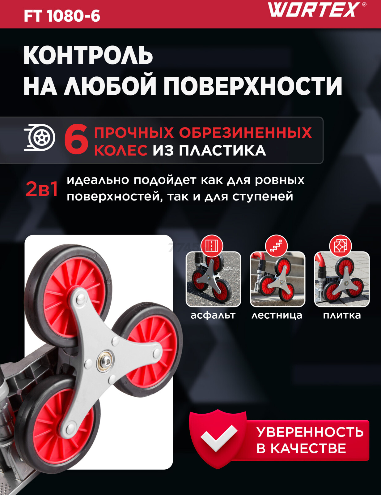 Тележка складная WORTEX FT 1080-6 (1323380)