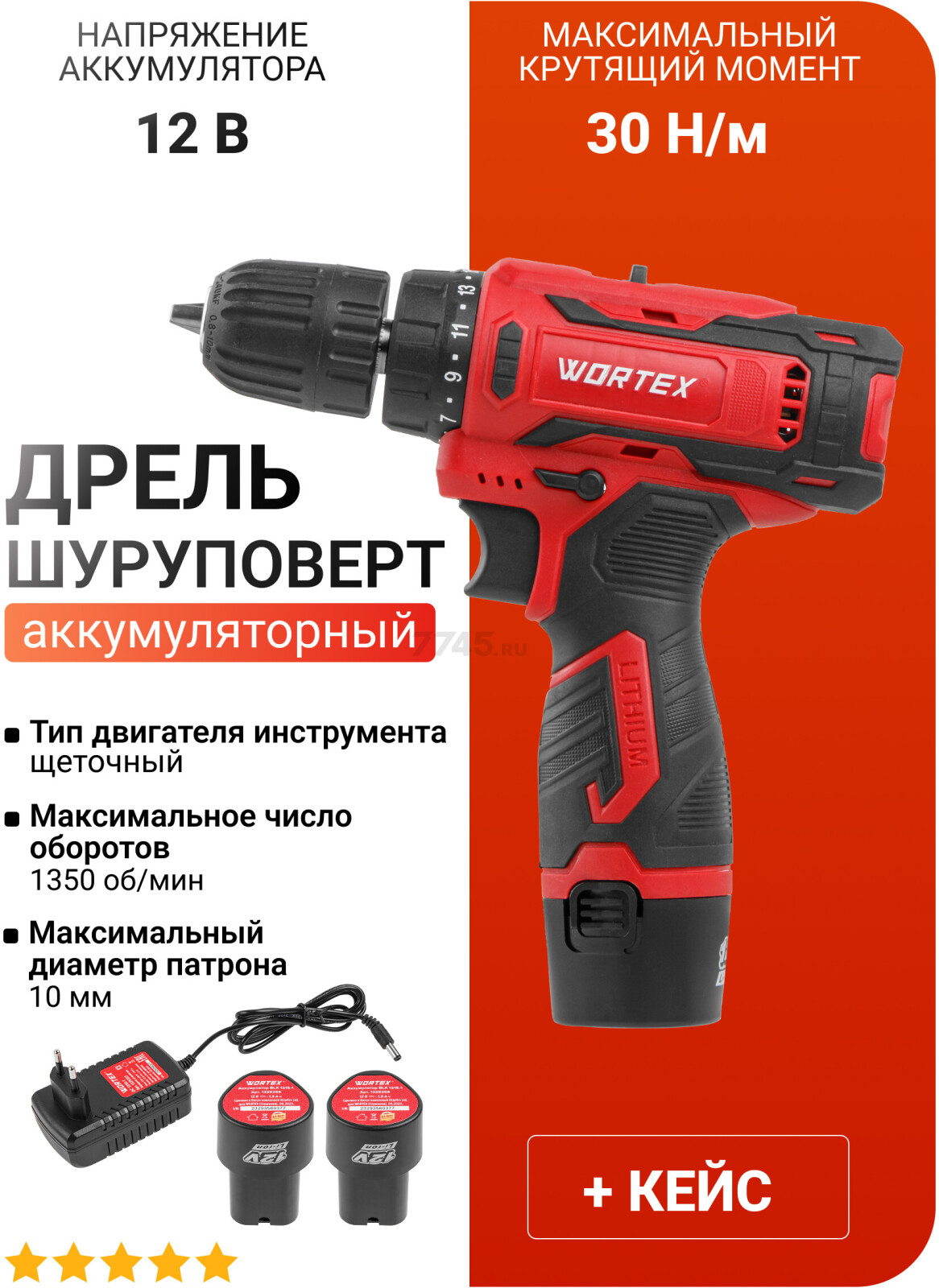 Дрель-шуруповерт аккумуляторная WORTEX BD 1220 Li (1329356)
