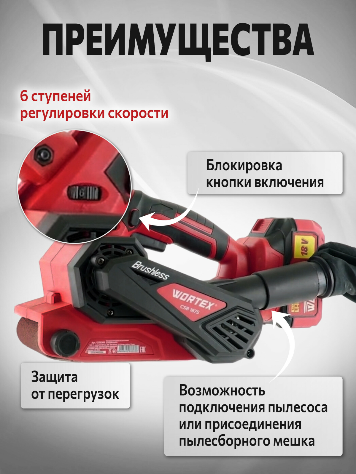 Шлифмашина ленточная аккумуляторная WORTEX CSB 1875 XLT SOLO (1325366) - Фото 6