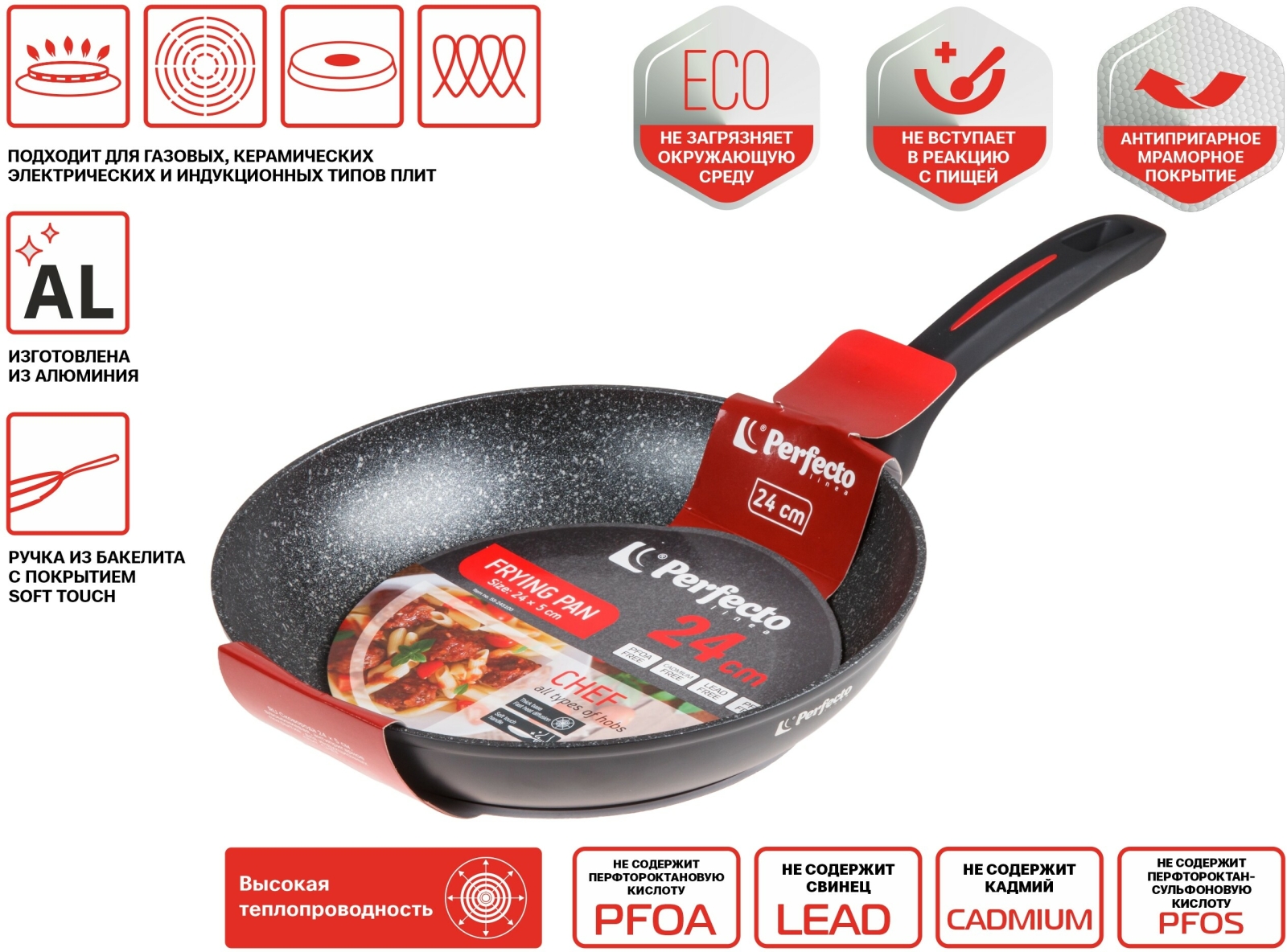 Сковорода алюминиевая 24 см PERFECTO LINEA Chef (55-245100) - Фото 2