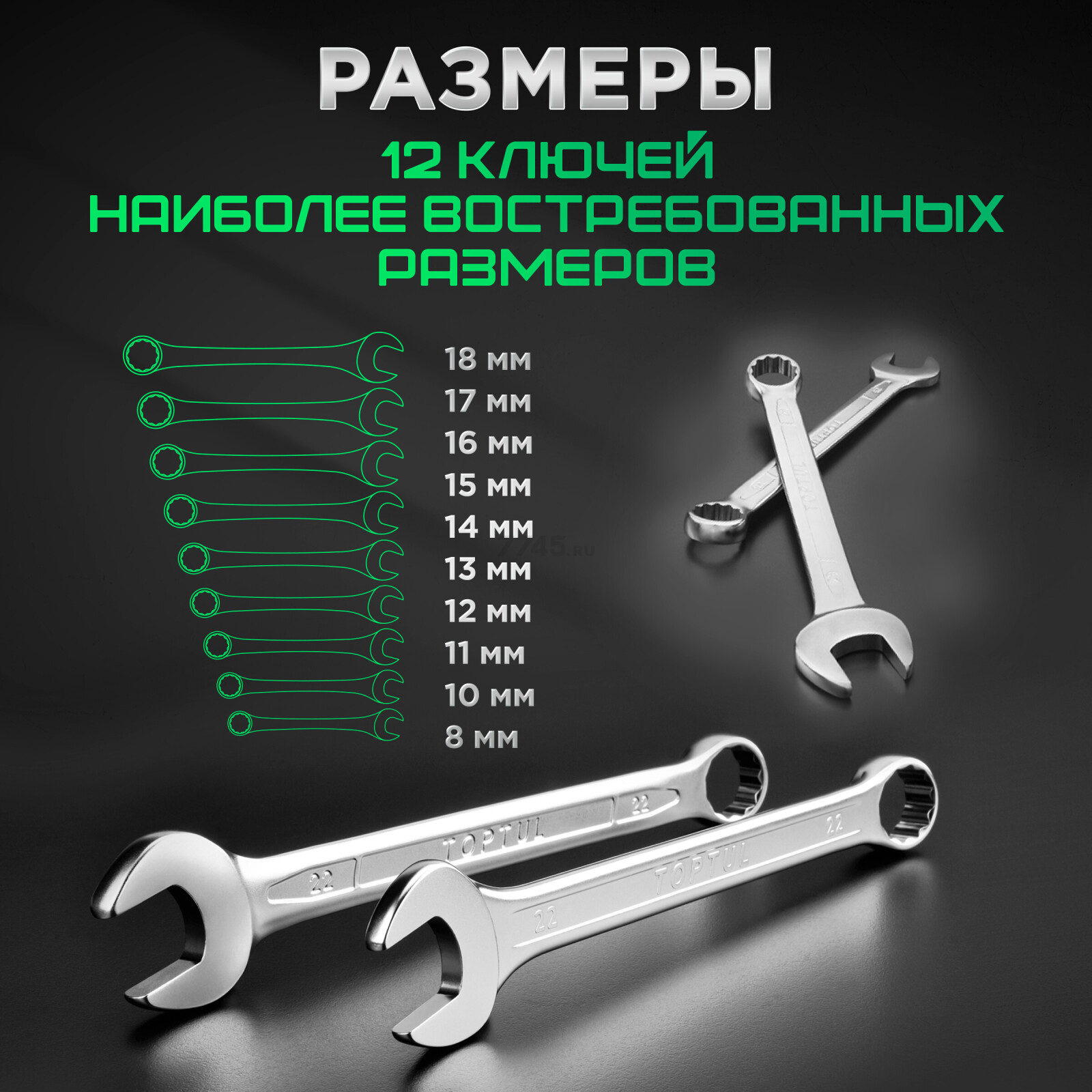 Набор ключей комбинированных 8-19 мм 11 предметов TOPTUL (GAAC1103) - Фото 2