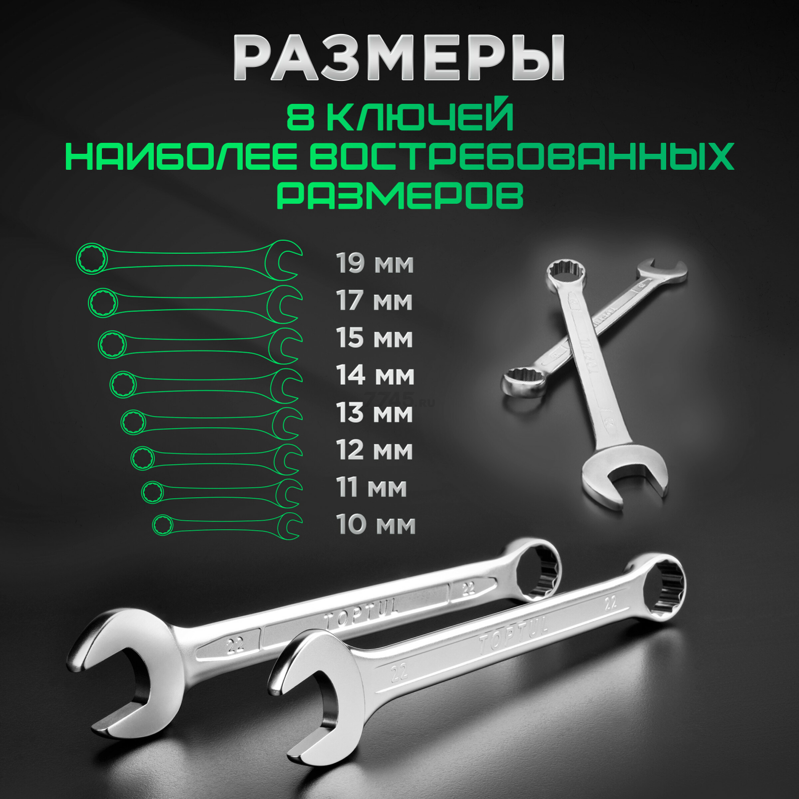 Набор ключей комбинированных 10-19 мм 8 предметов TOPTUL (GPAB0802) - Фото 3