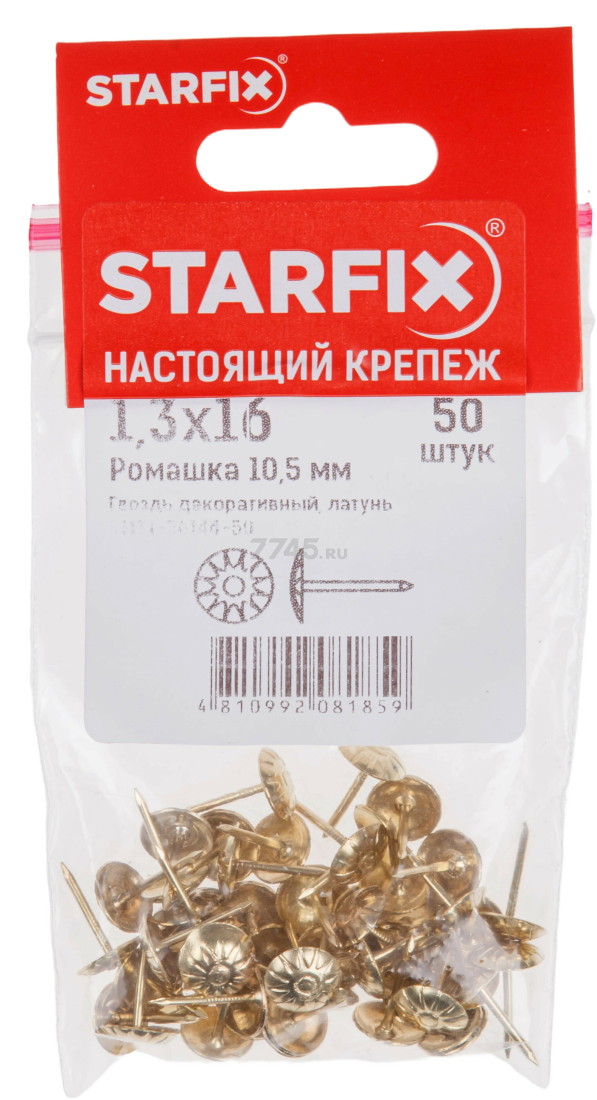 Гвозди декоративные 1,3х16 мм STARFIX Ромашка 10,5 мм латунь 50 штук (SMZ1-56144-50) - Фото 3