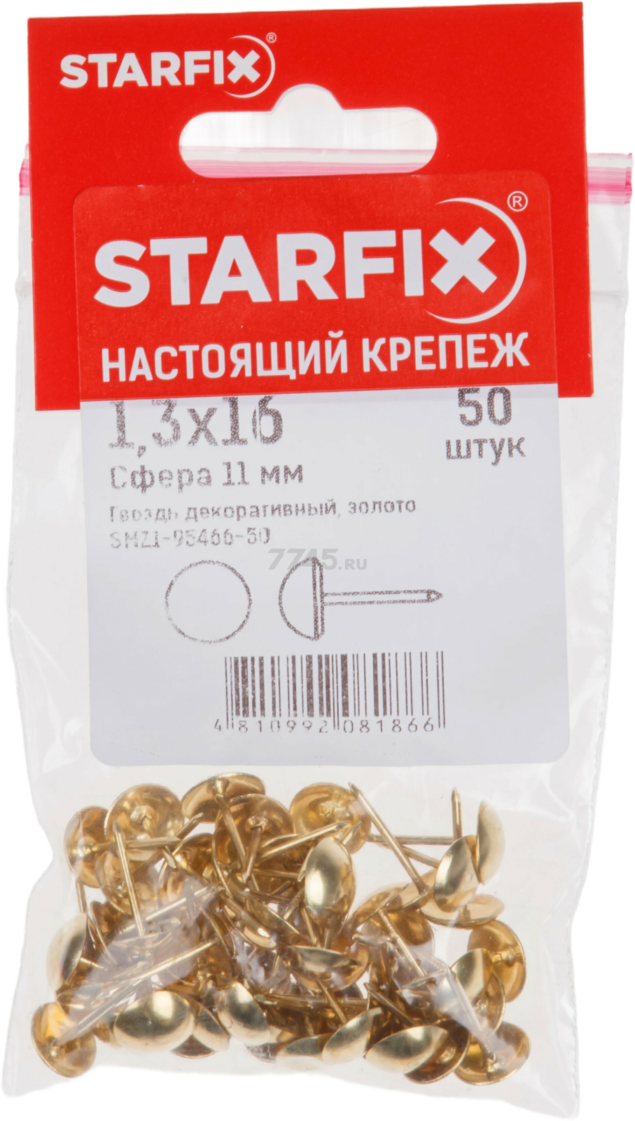 Гвозди декоративные 1,3х16 мм STARFIX Сфера 11 мм золото 50 штук (SMZ1-95466-50) - Фото 3