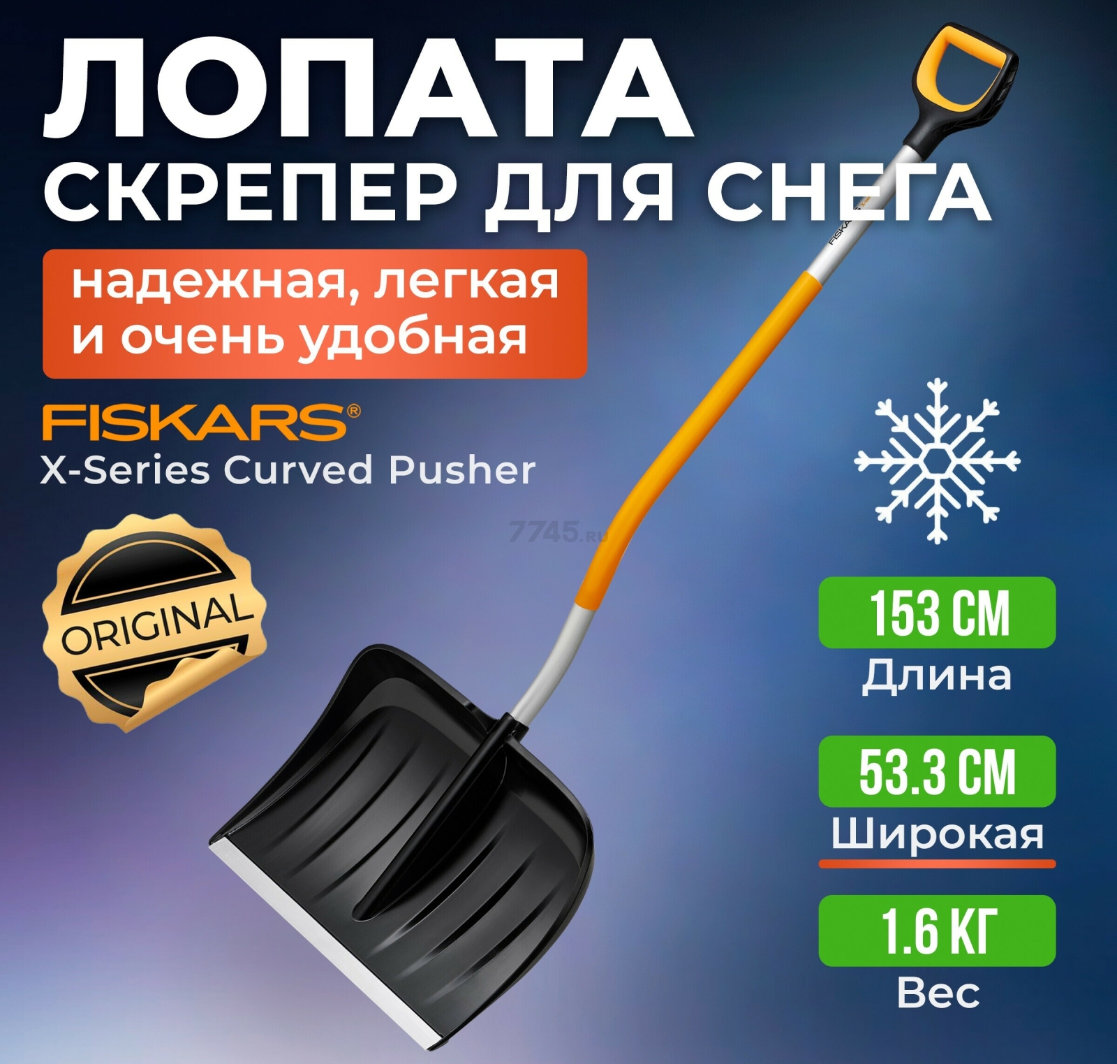 Лопата снеговая пластмассовая FISKARS X-serie (1057186)