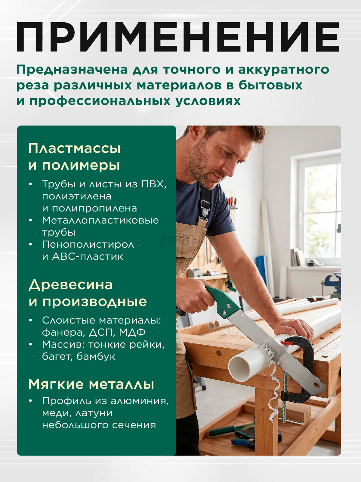 Ножовка по пластику 250 мм ВОЛАТ (44010-25) - Фото 2