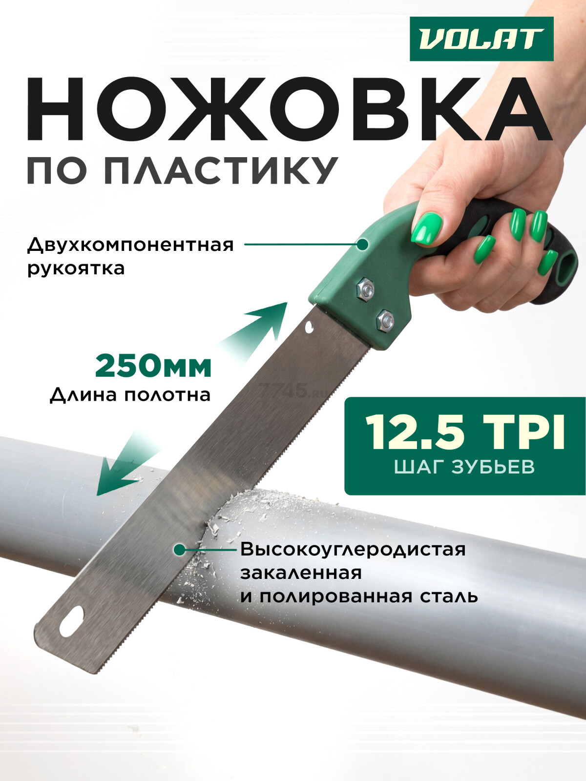 Ножовка по пластику 250 мм ВОЛАТ (44010-25)