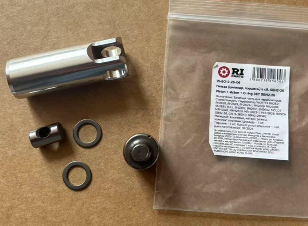 Гильза в сборе для перфоратора Bosch GBH2-26 RIPARTS (RI-BO-2-26-06) - Фото 2