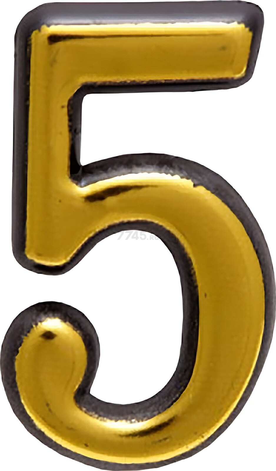 Цифра дверная 5 АЛЛЮР 50 мм пластик золото (5096)