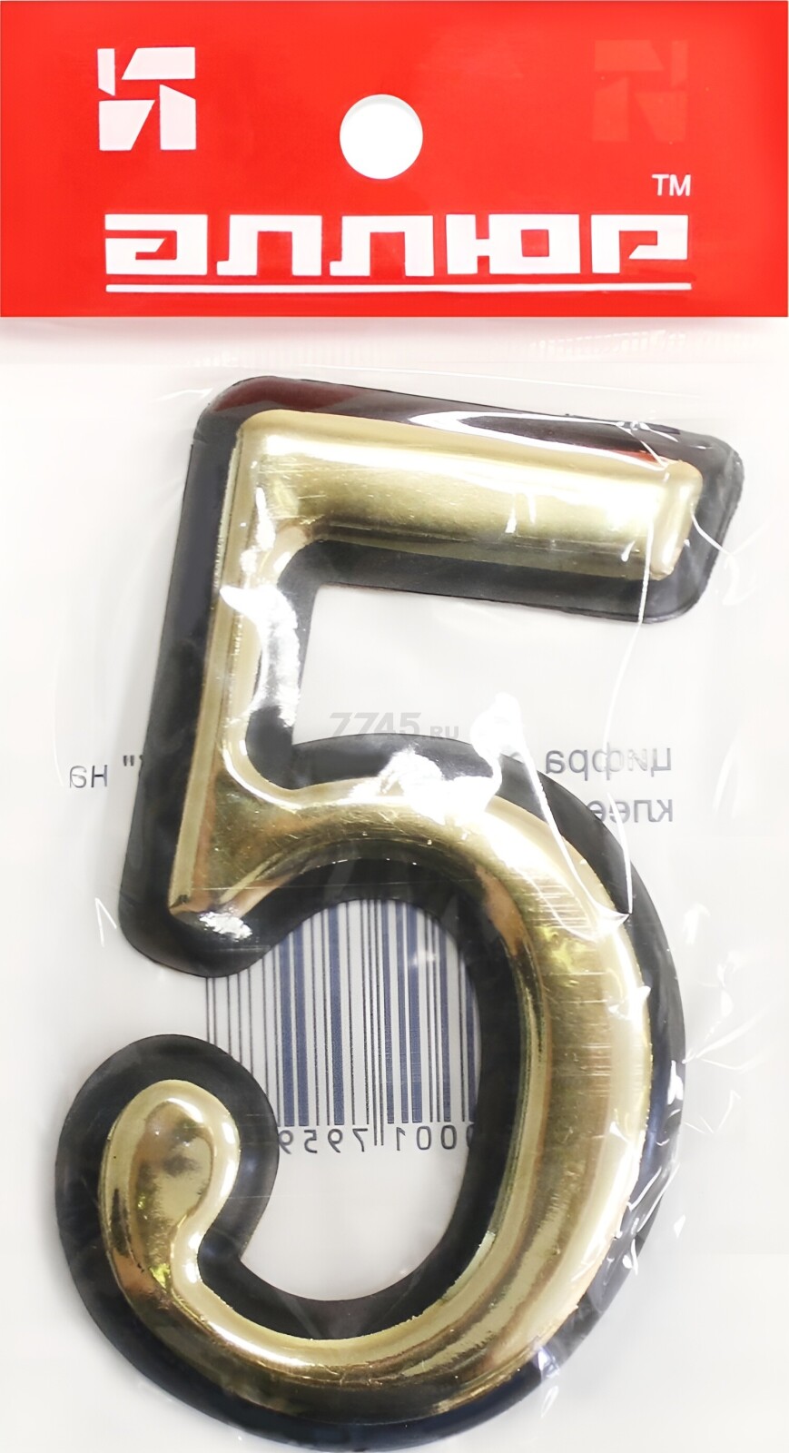 Цифра дверная 5 АЛЛЮР 50 мм пластик золото (5096) - Фото 2