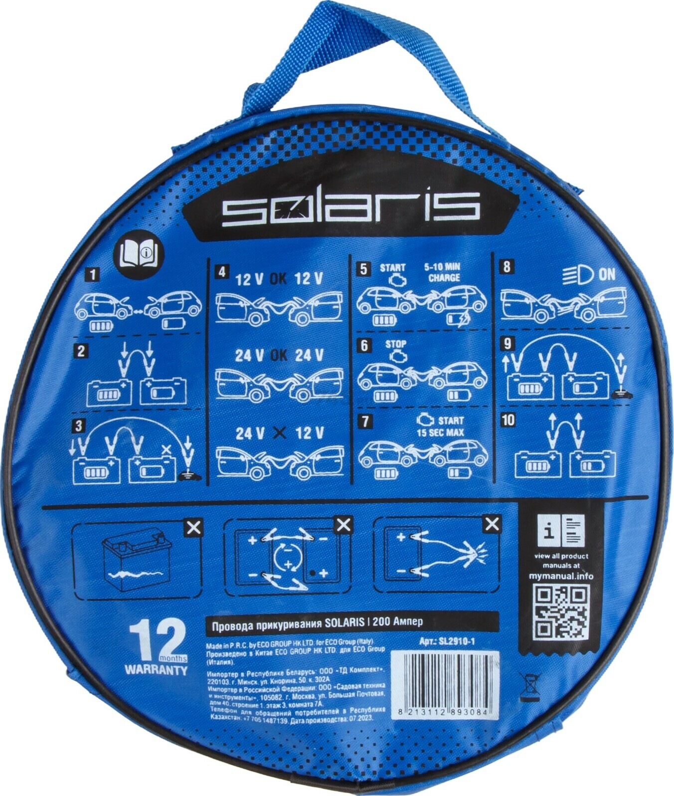 Провода прикуривания 200 А SOLARIS (SL2910-1) - Фото 3