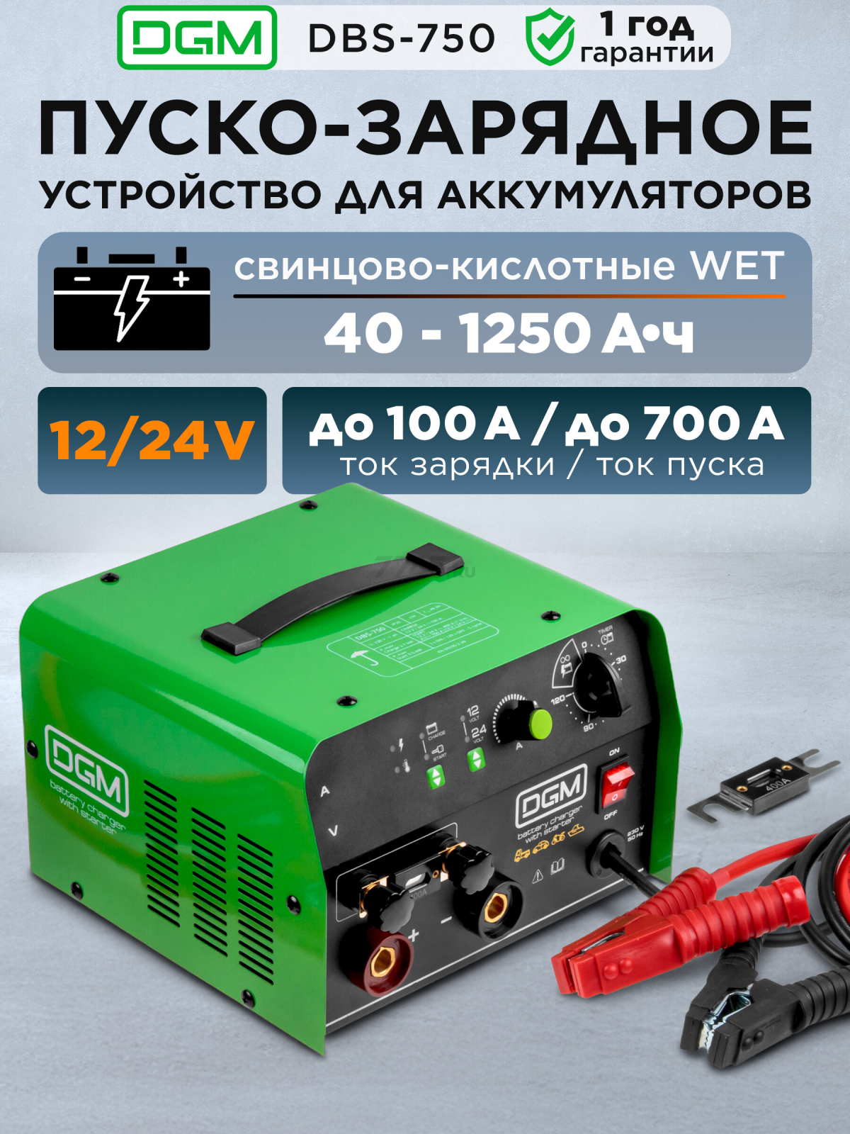 Пуско-зарядное устройство DGM DBS-750 (DG3122-1)