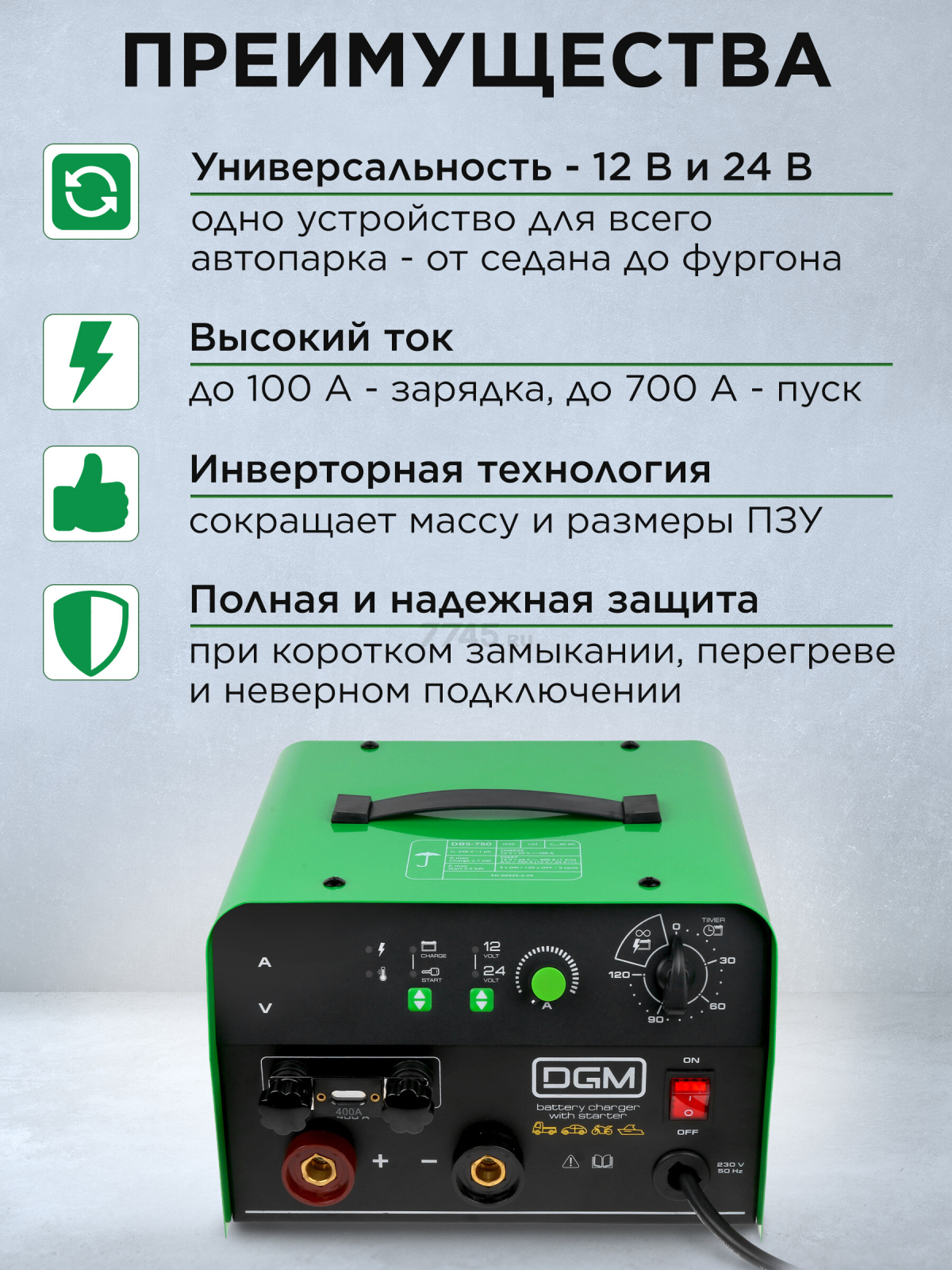 Пуско-зарядное устройство DGM DBS-750 (DG3122-1) - Фото 2